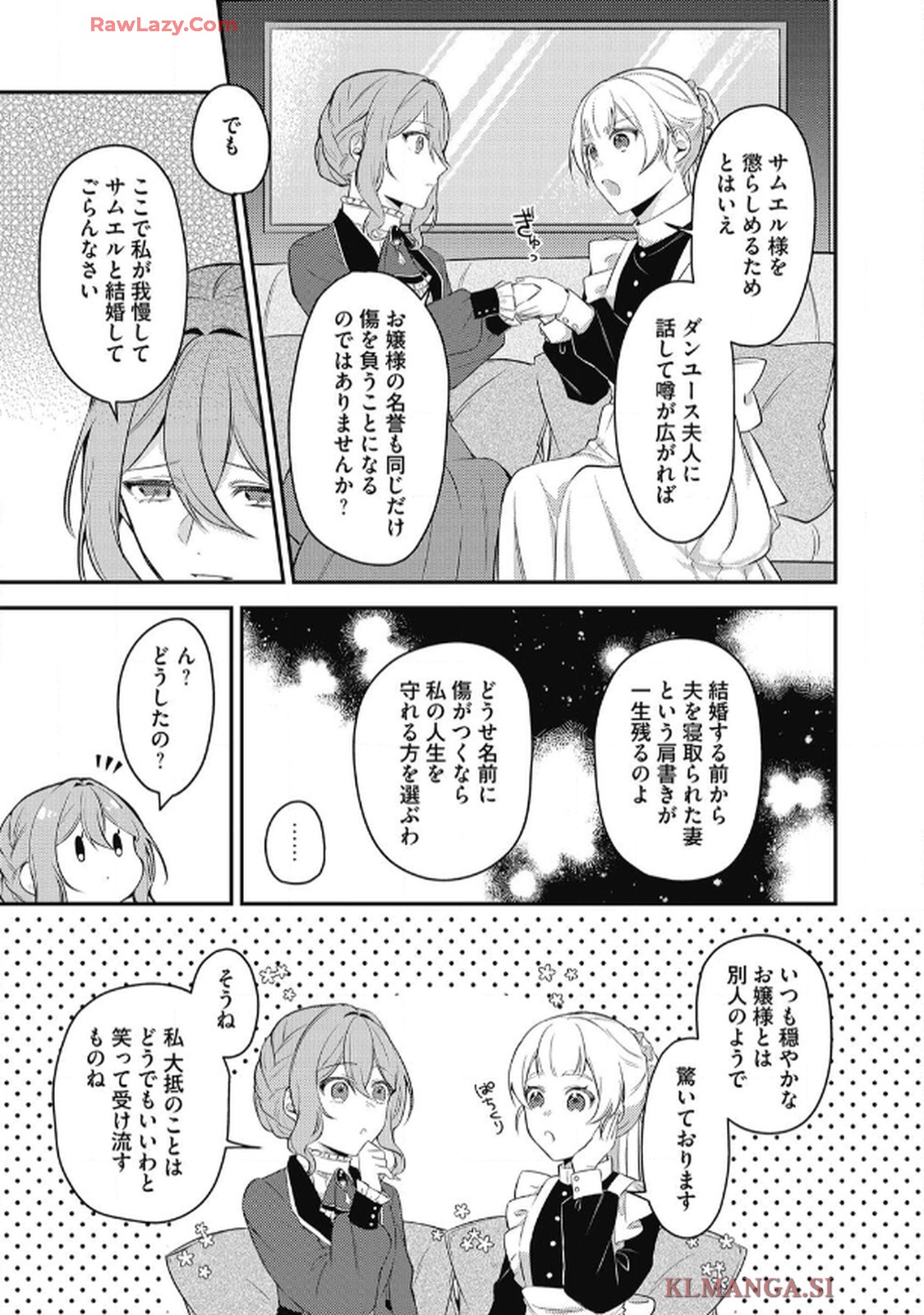 毒好き令嬢は結婚にたどり着きたい 第1話 - Page 13