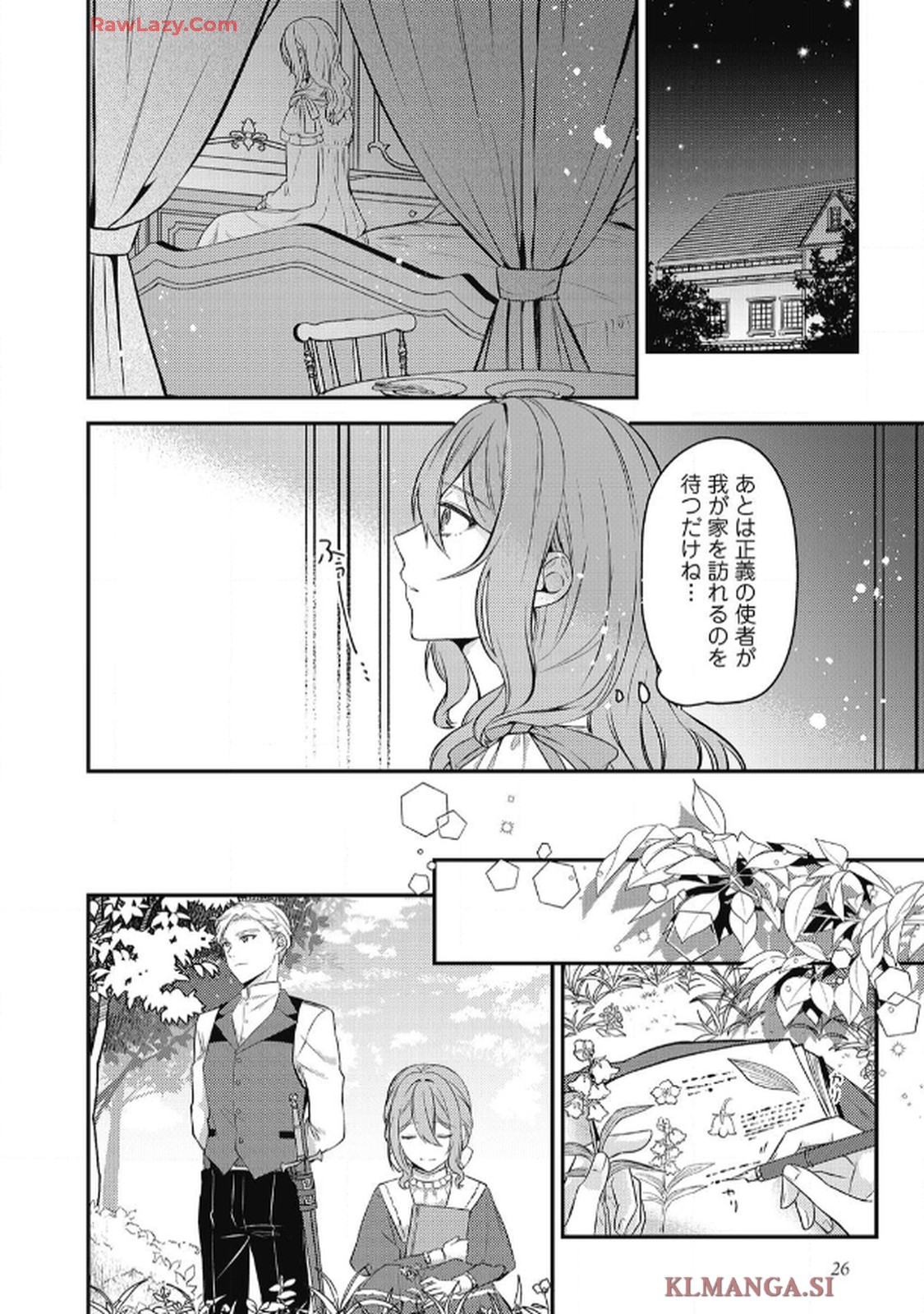 毒好き令嬢は結婚にたどり着きたい 第1話 - Page 22
