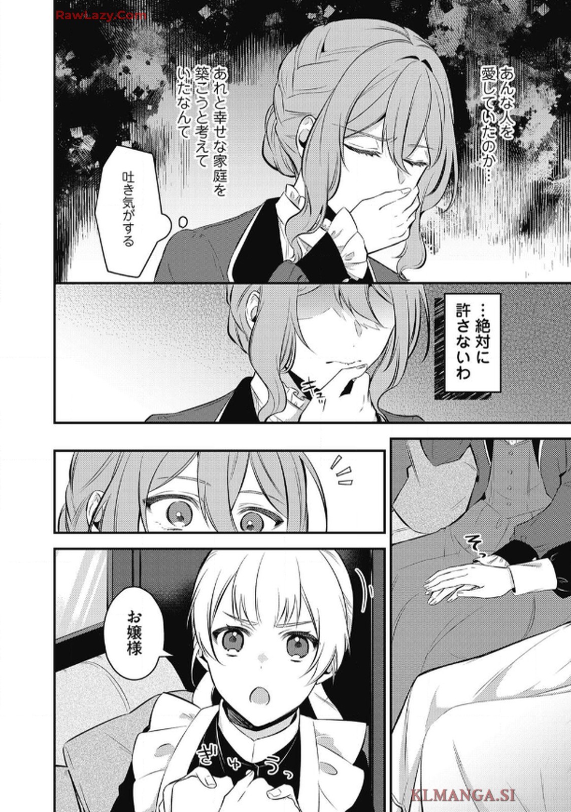 毒好き令嬢は結婚にたどり着きたい 第1話 - Page 12