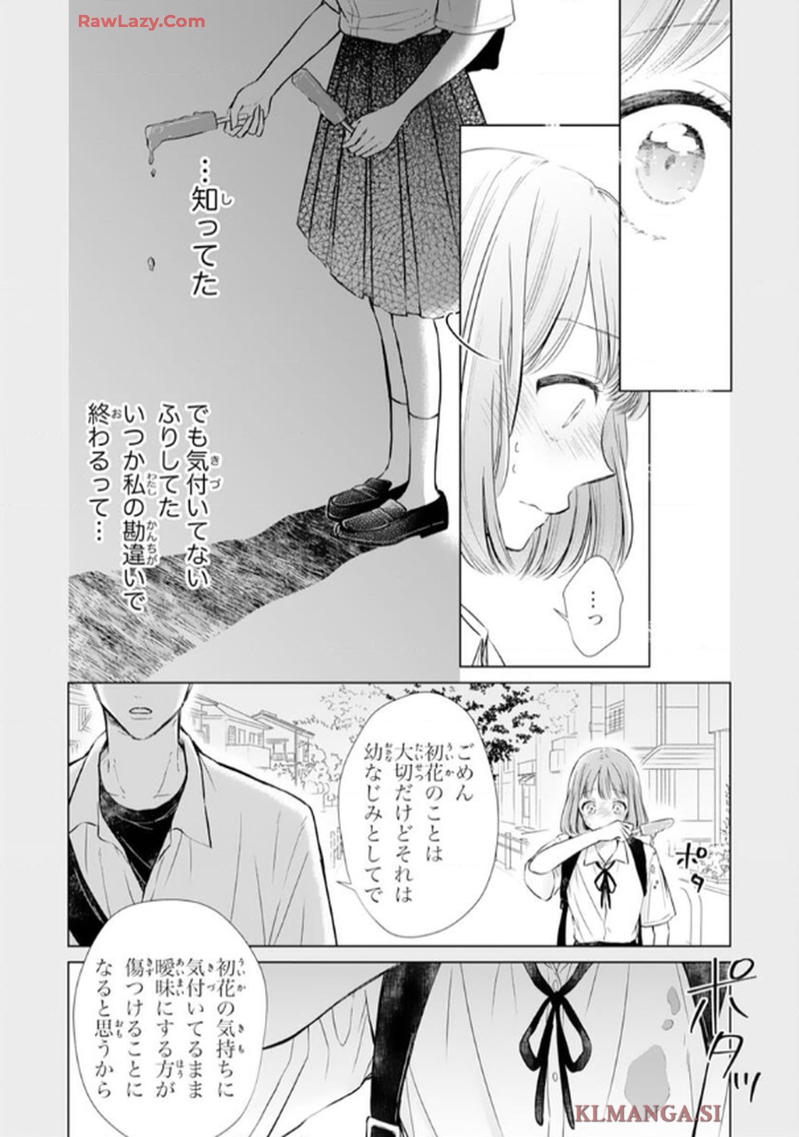 推しがとなりで寝てまして 第1話 - Page 3