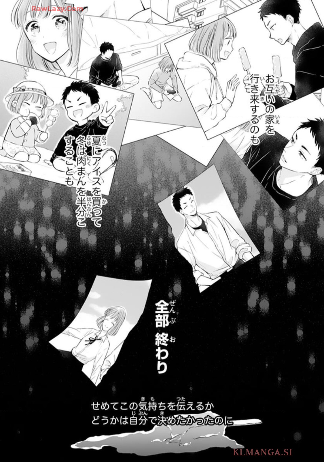 推しがとなりで寝てまして 第1話 - Page 4