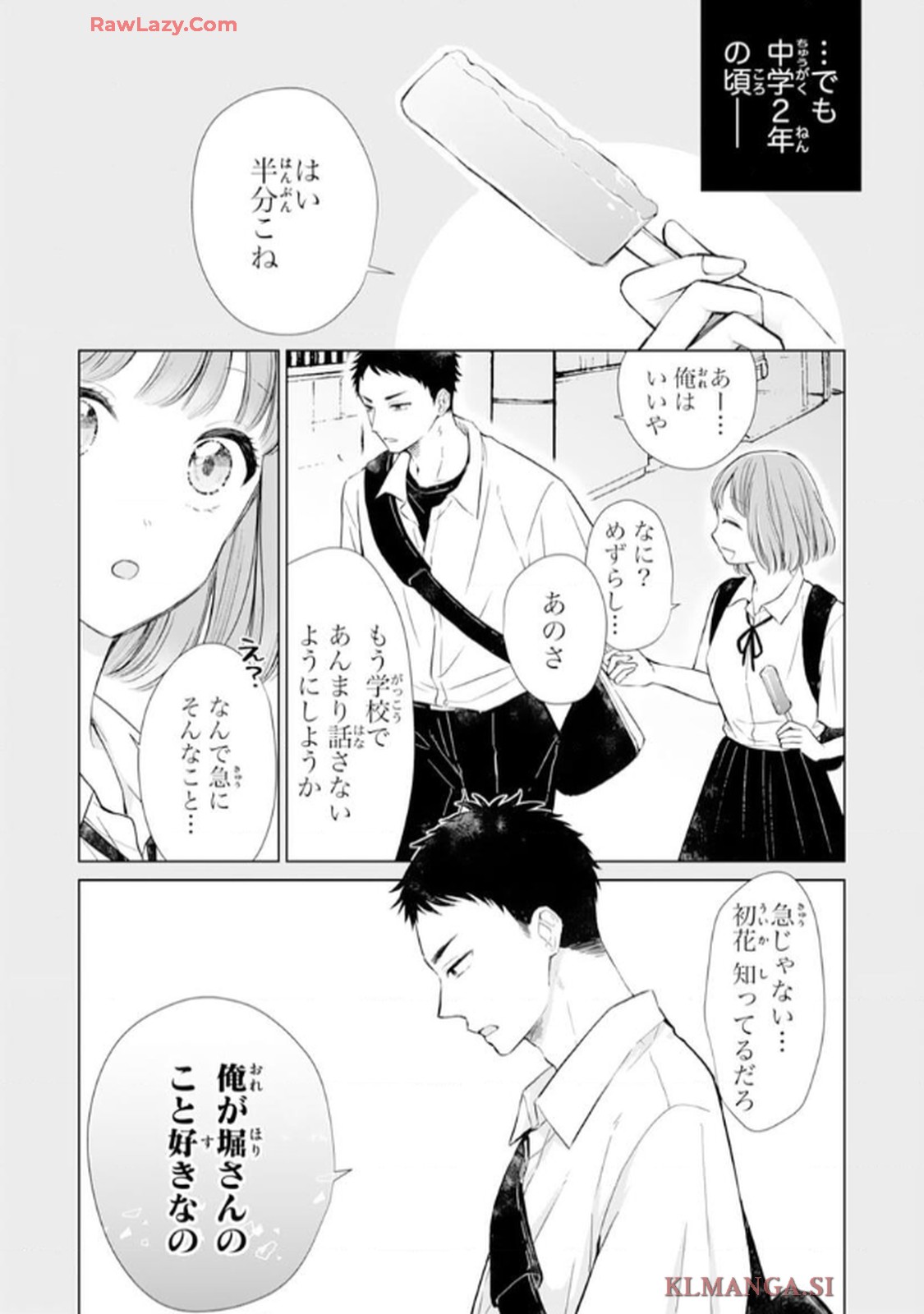 推しがとなりで寝てまして 第1話 - Page 2