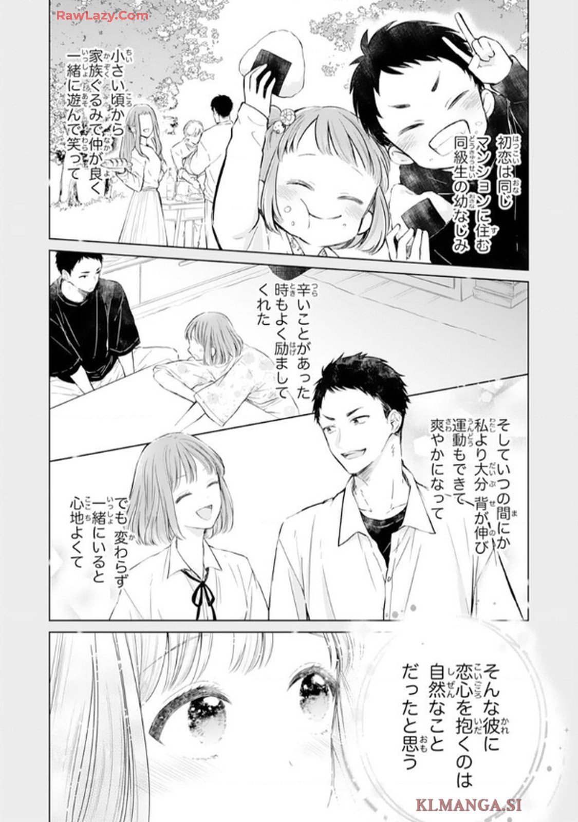 推しがとなりで寝てまして 第1話 - Page 1