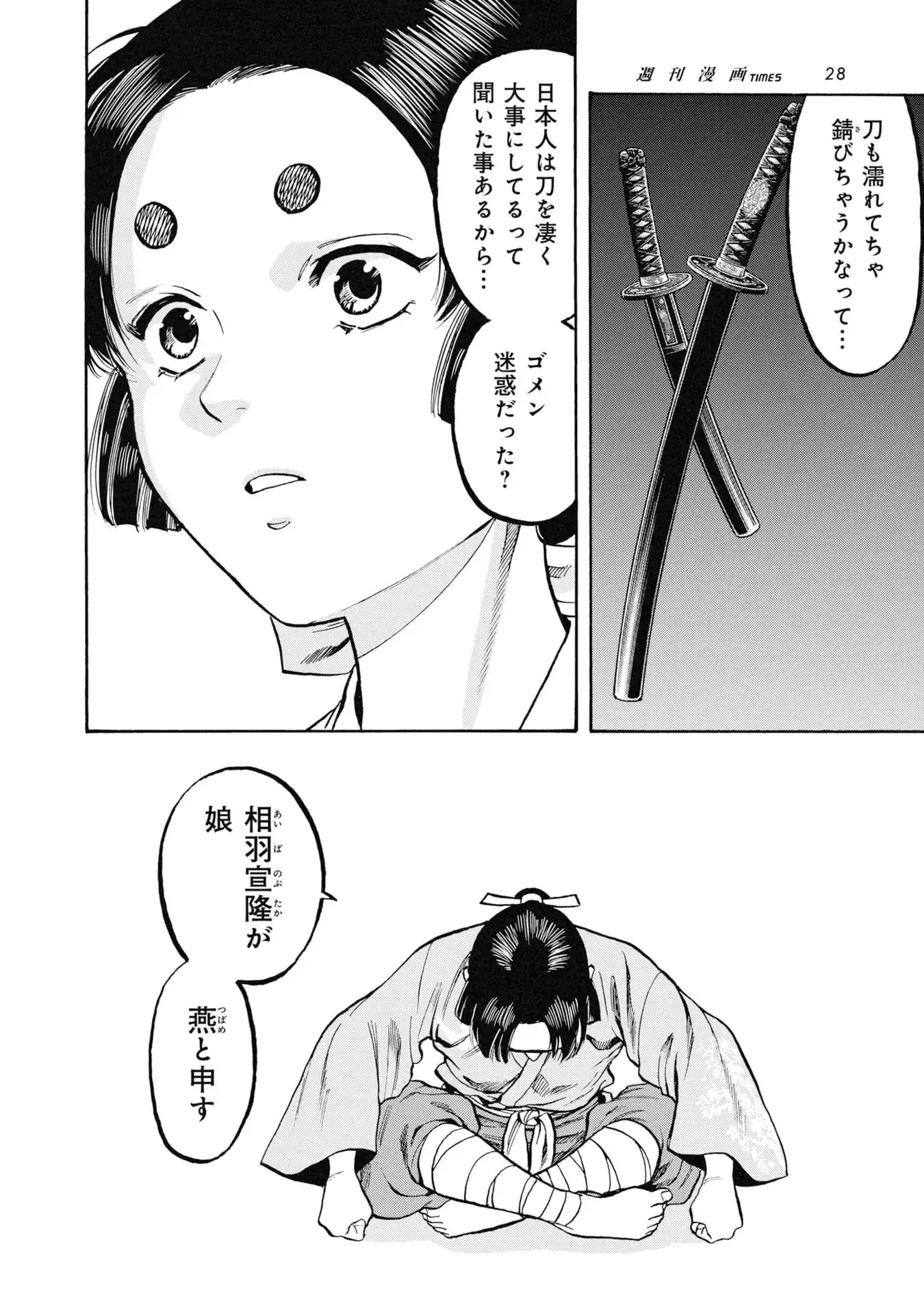 海賊X少女 第1話 - Page 26