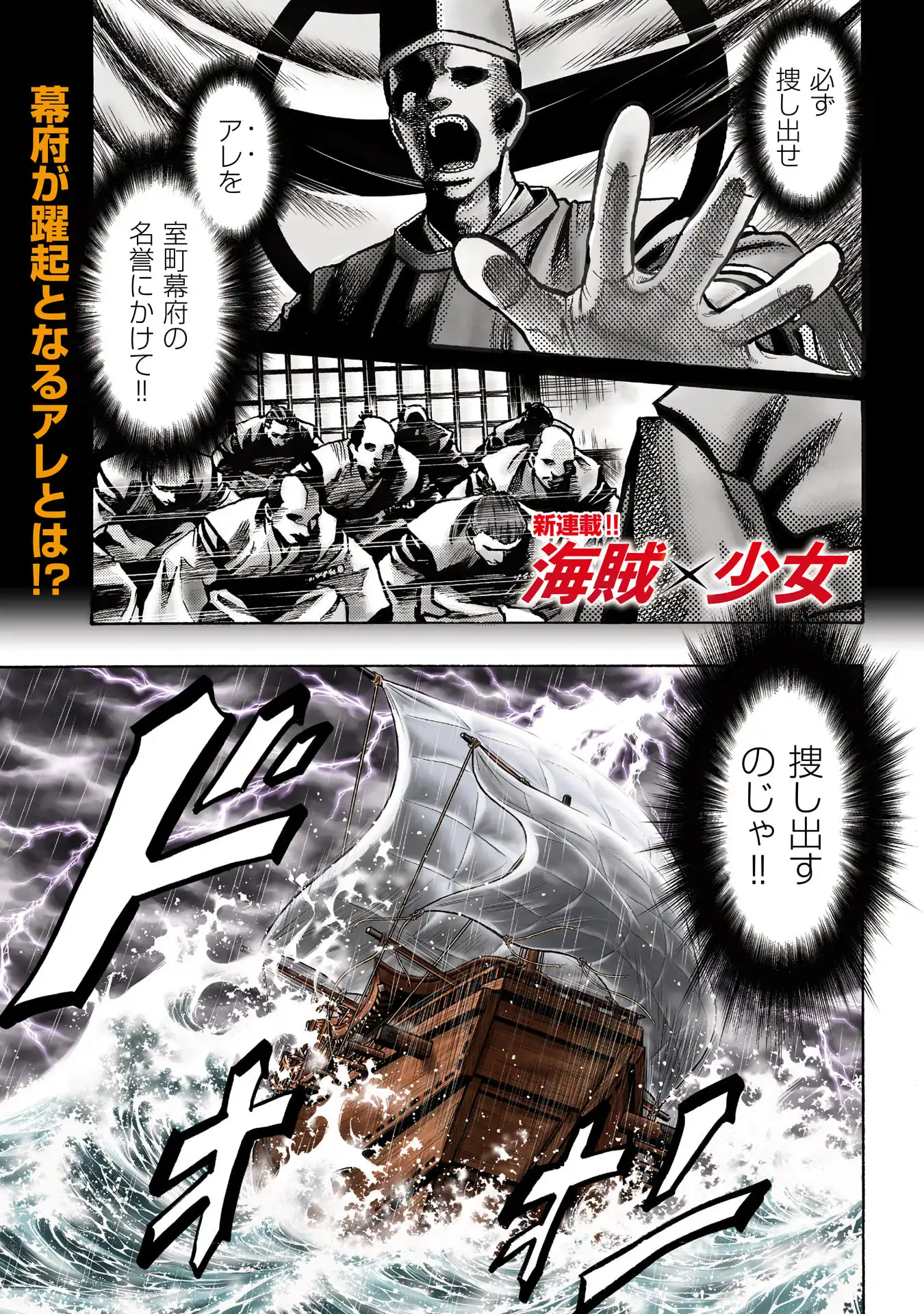海賊X少女 第1話 - Page 1
