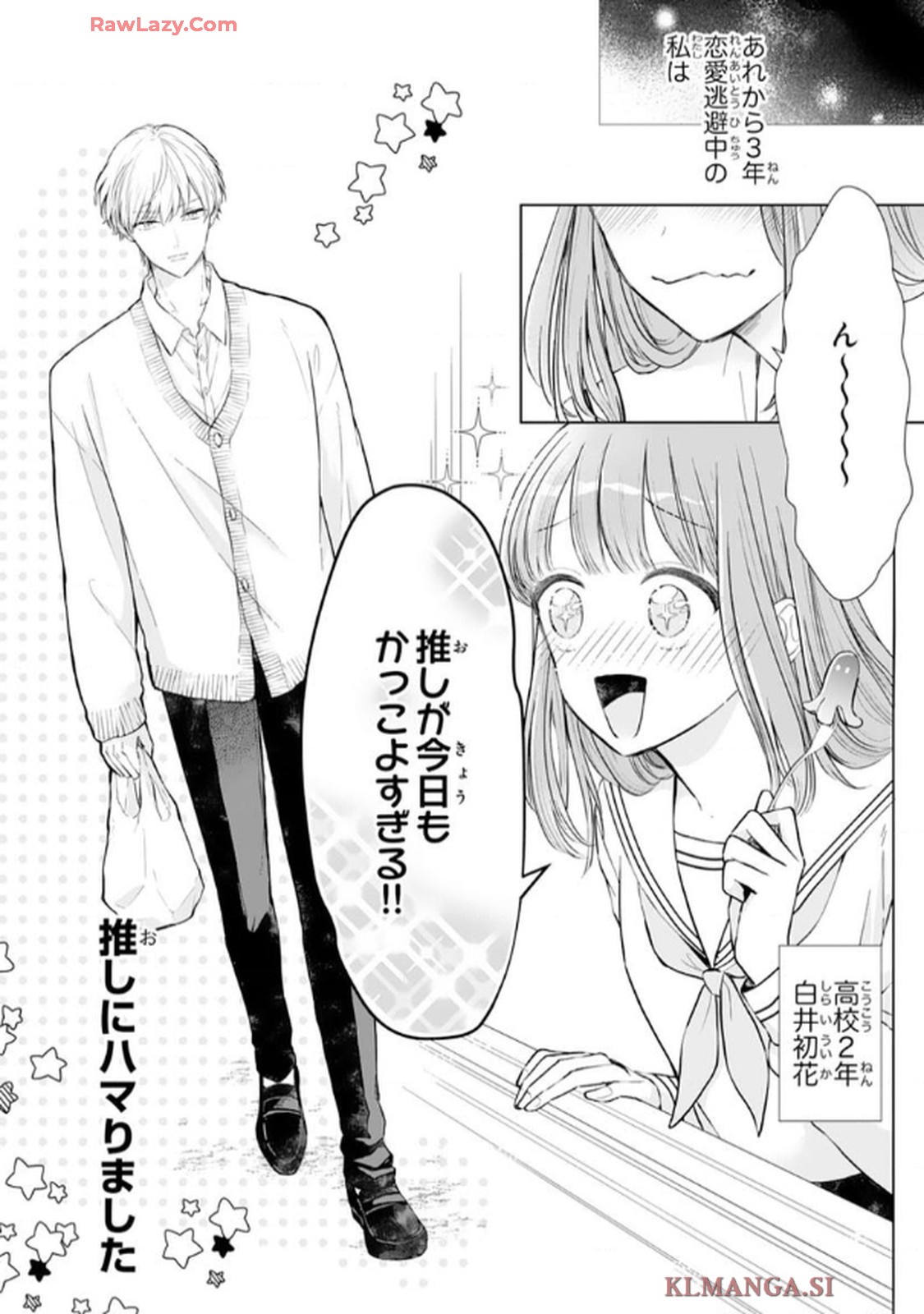 推しがとなりで寝てまして 第1話 - Page 6