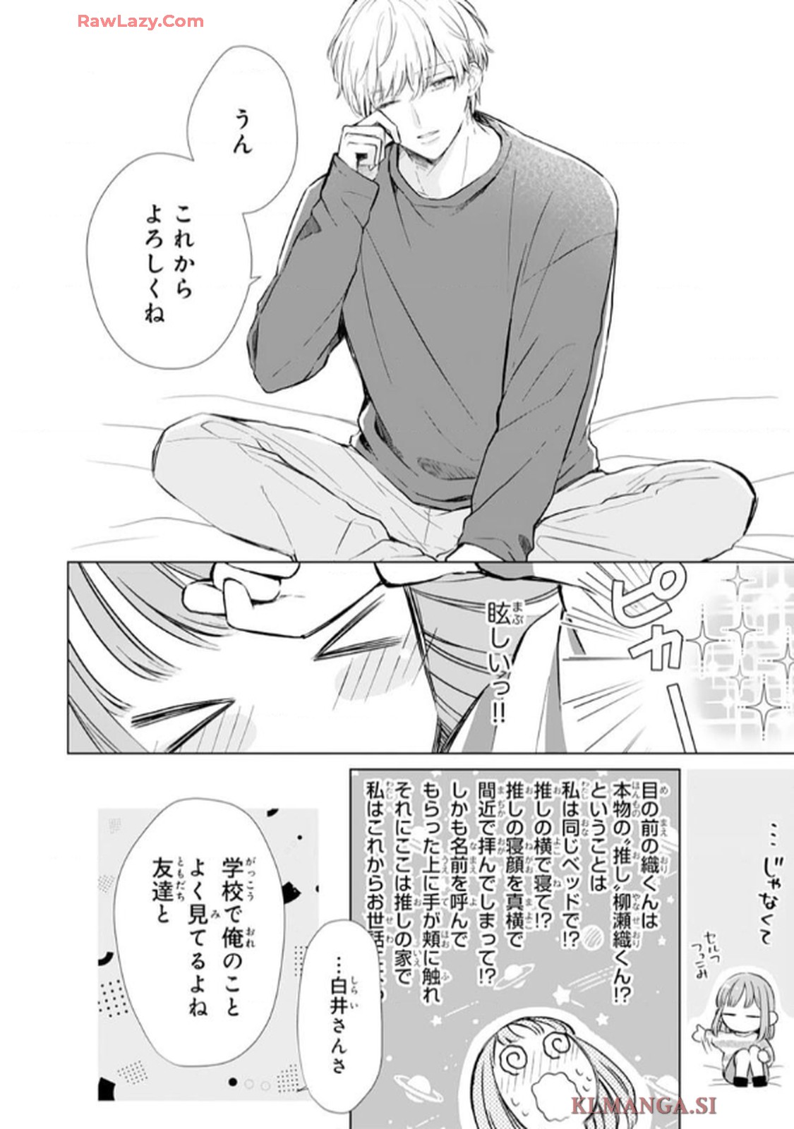 推しがとなりで寝てまして 第1話 - Page 30