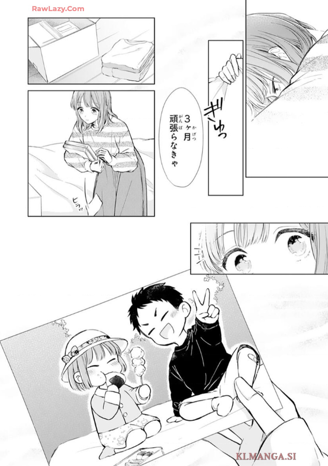 推しがとなりで寝てまして 第1話 - Page 22
