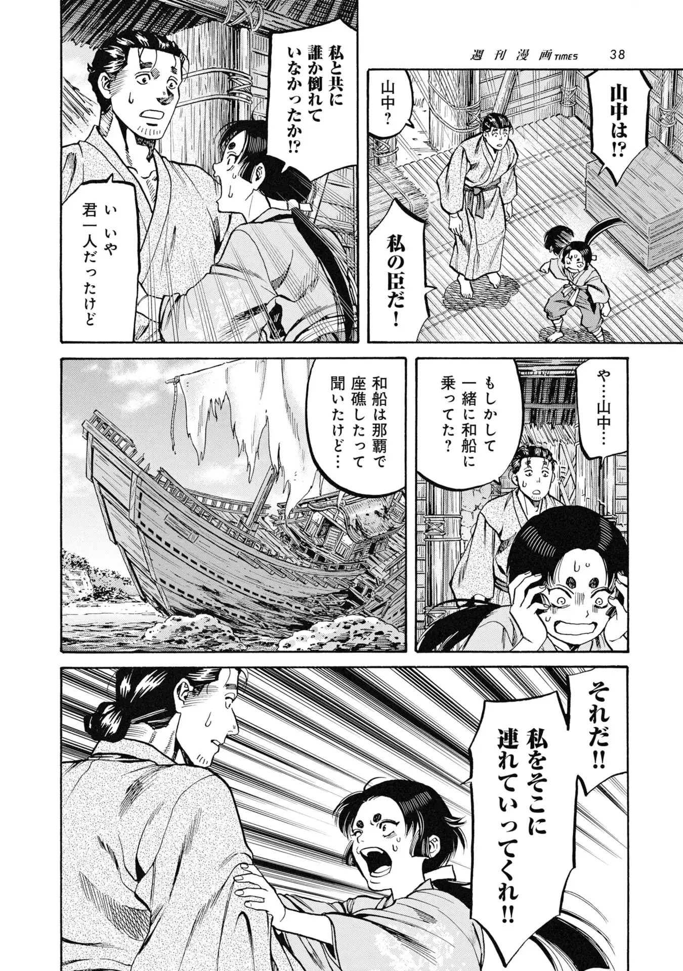 海賊X少女 第1話 - Page 36