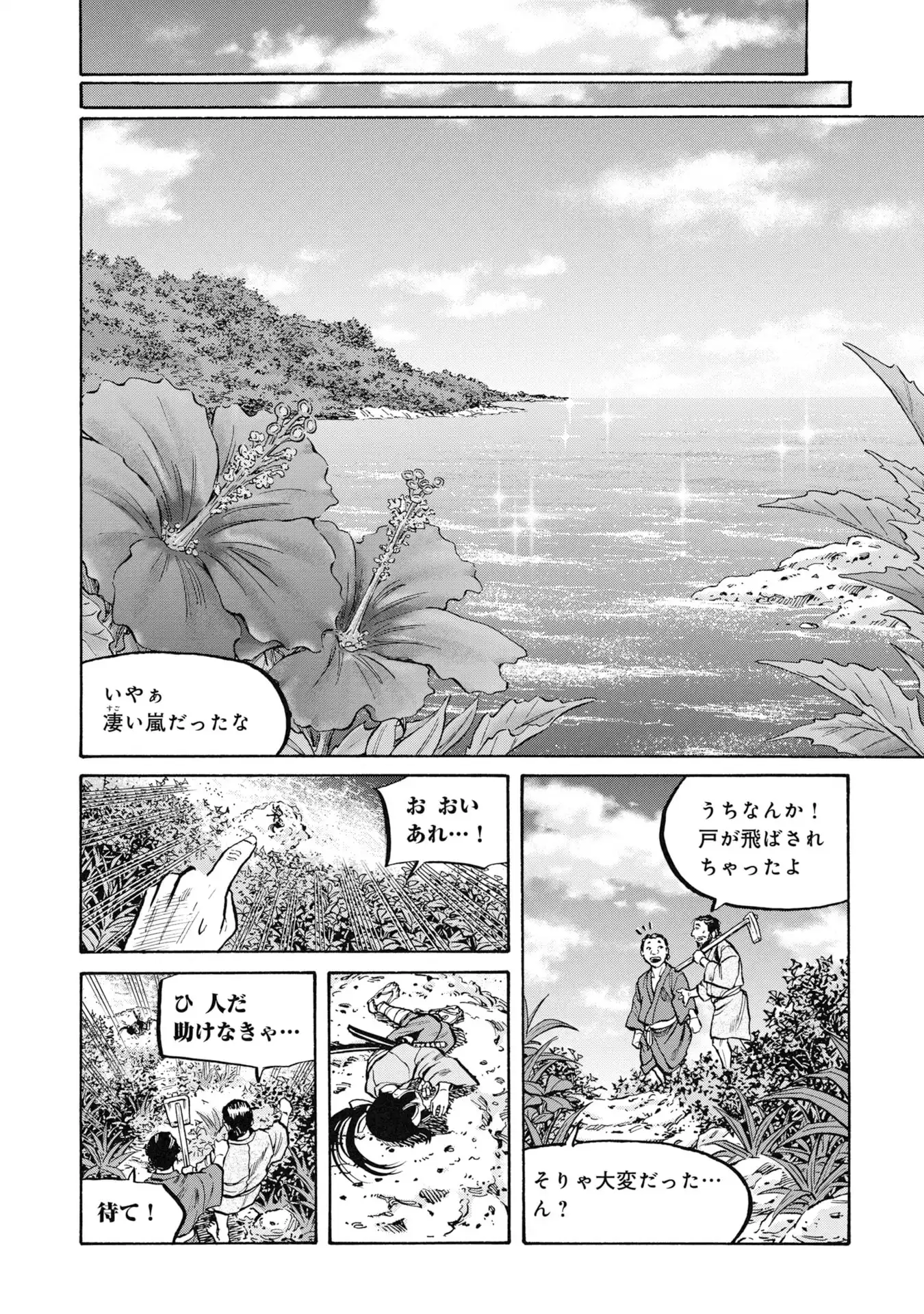 海賊X少女 第1話 - Page 6