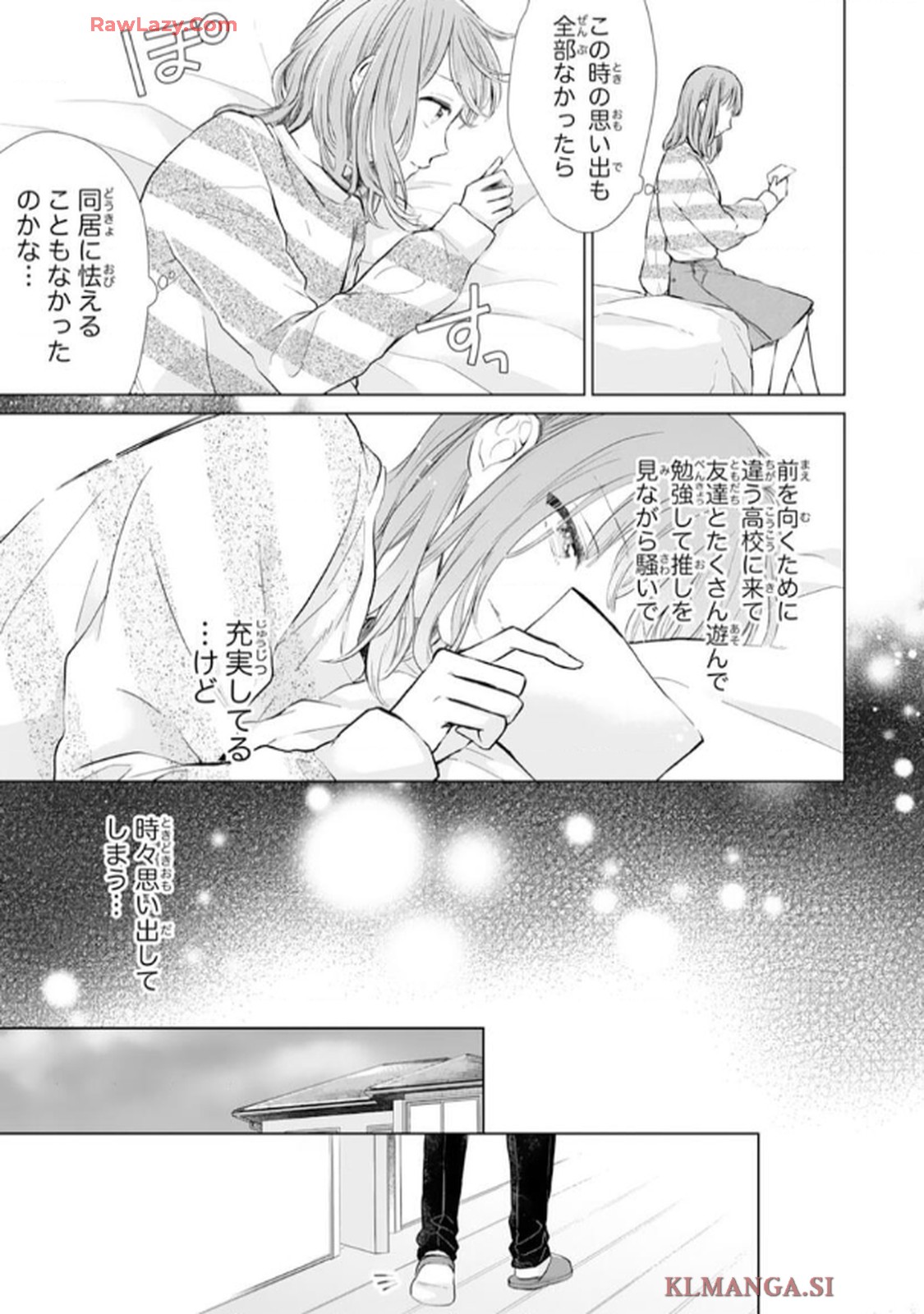推しがとなりで寝てまして 第1話 - Page 23