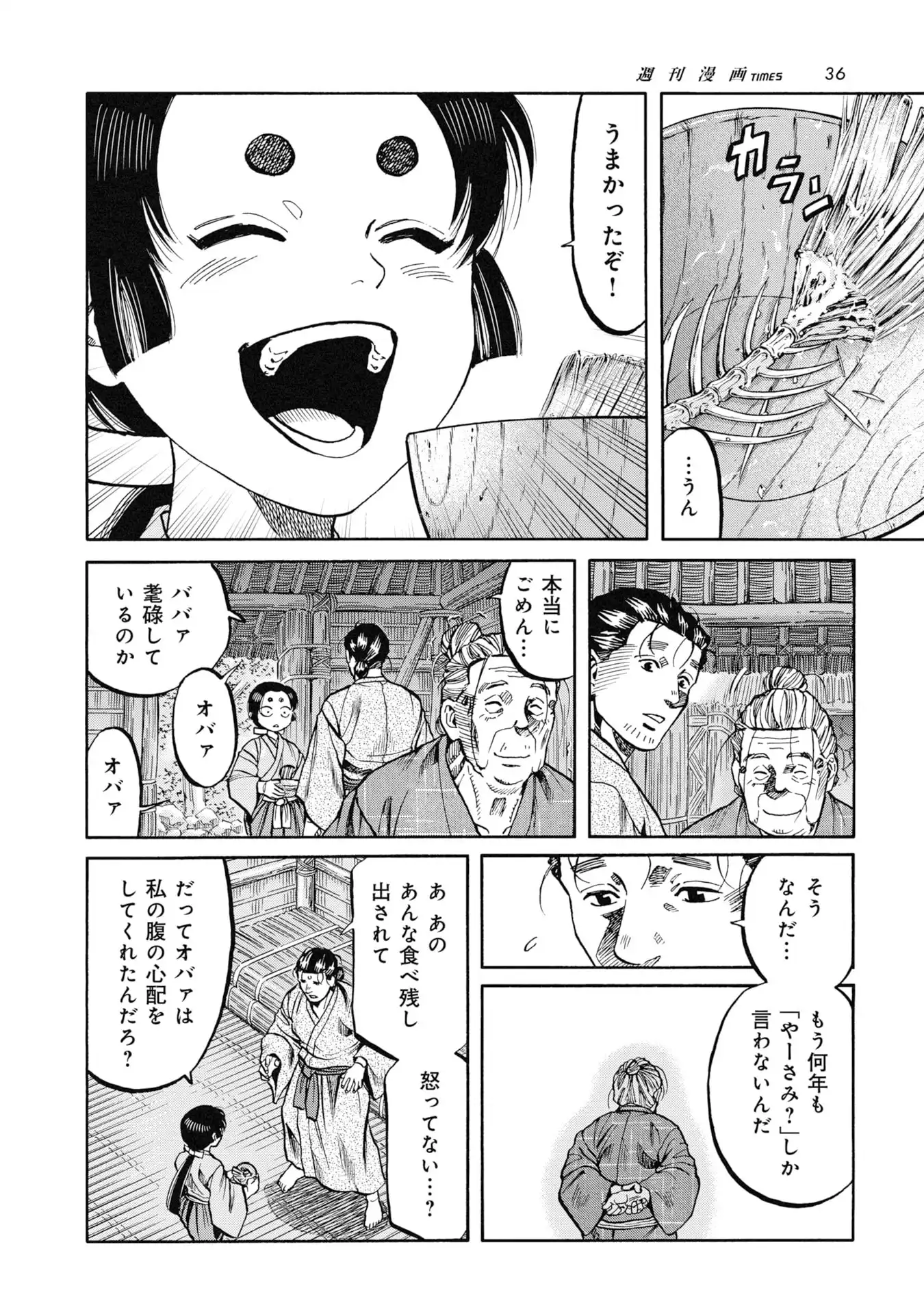 海賊X少女 第1話 - Page 34