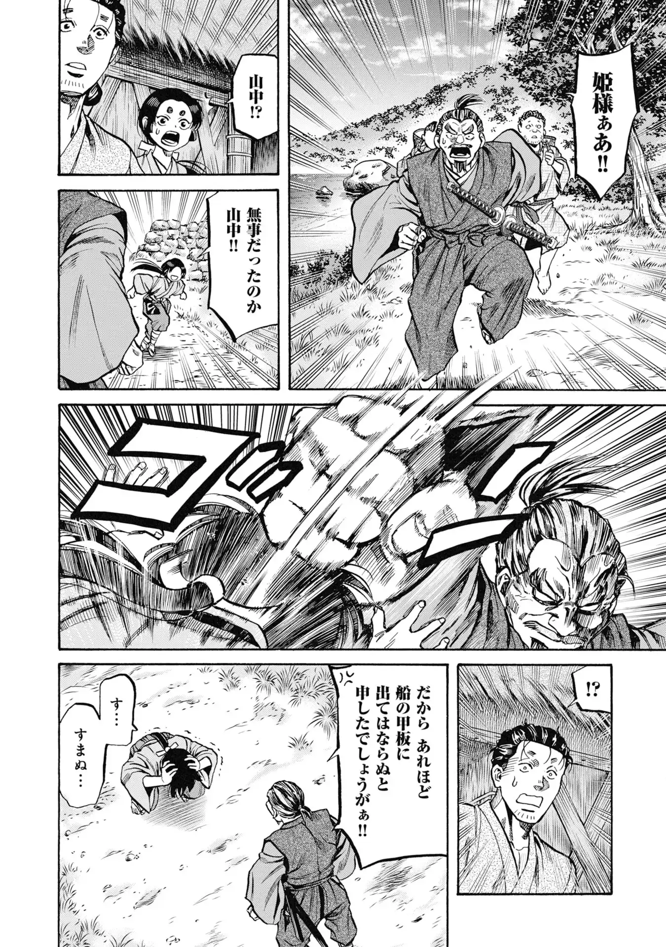 海賊X少女 第1話 - Page 38