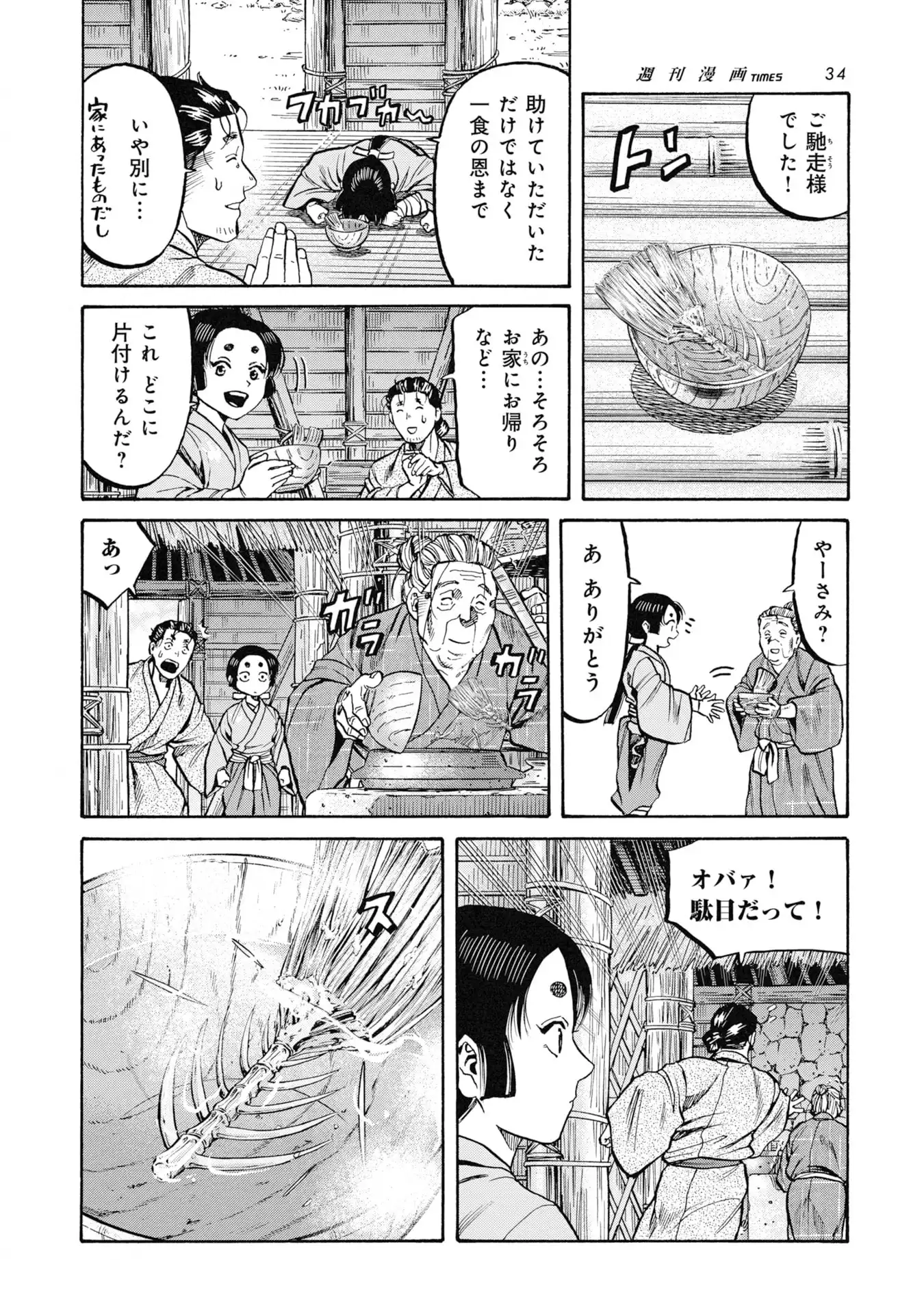 海賊X少女 第1話 - Page 32