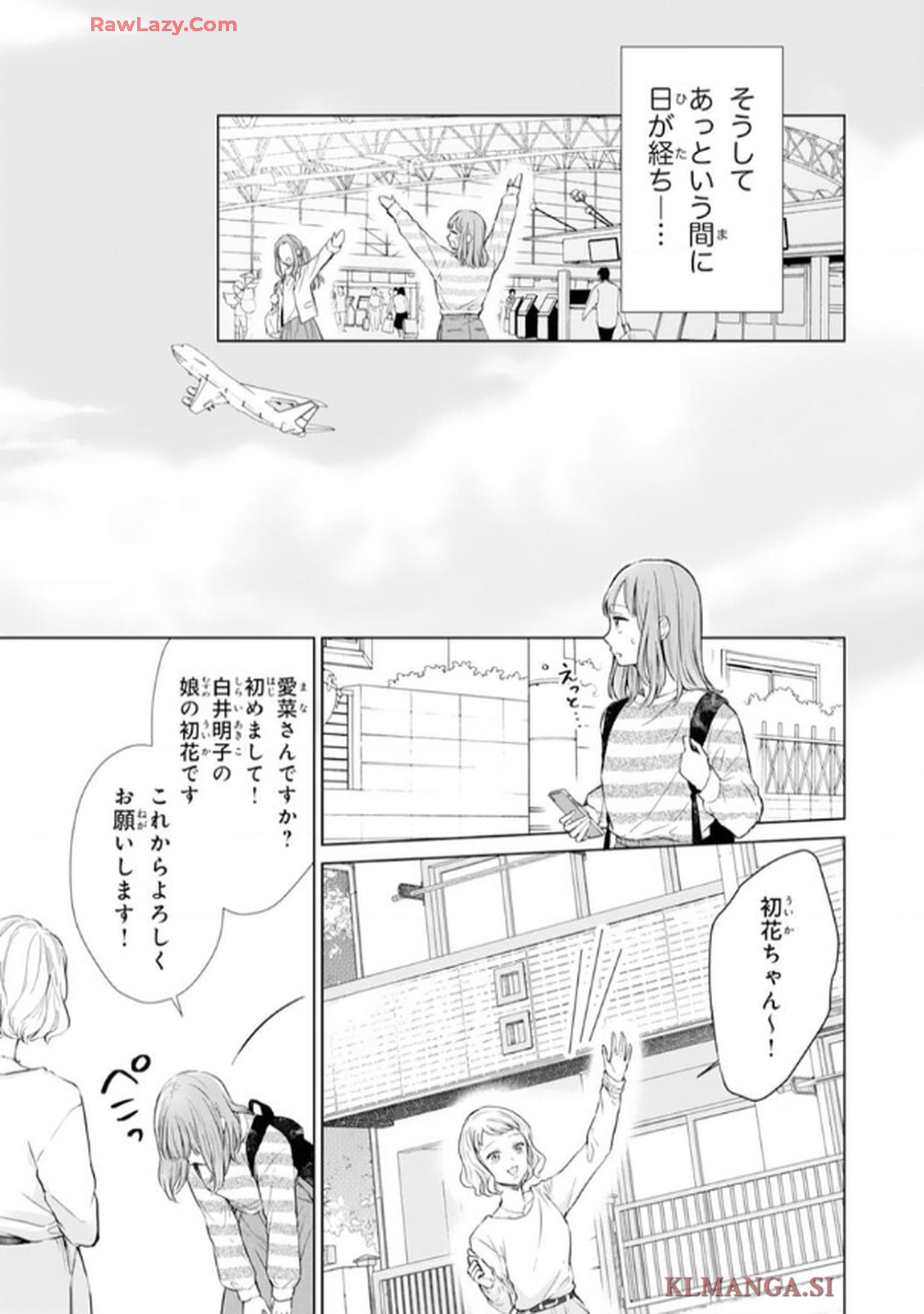 推しがとなりで寝てまして 第1話 - Page 19