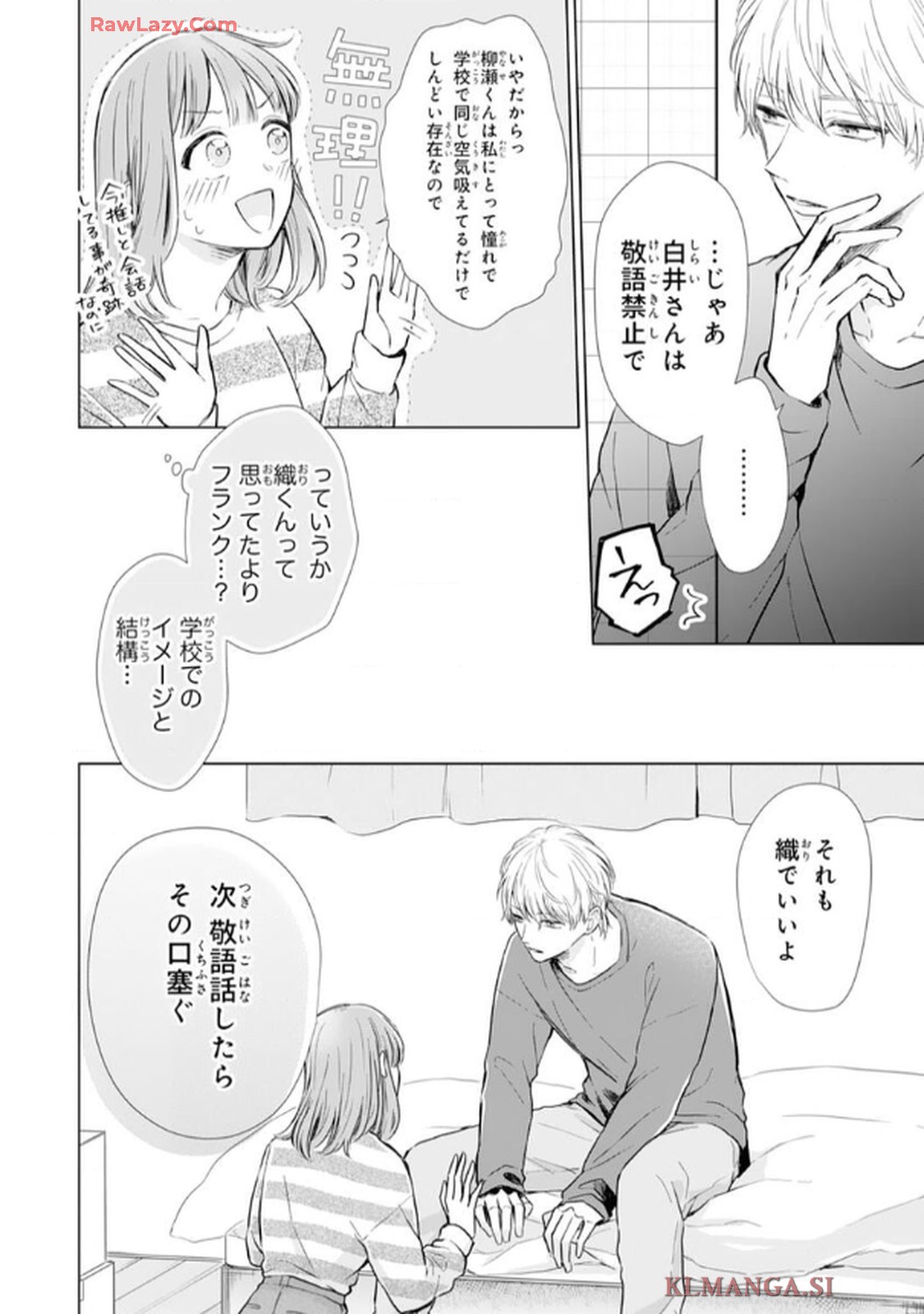 推しがとなりで寝てまして 第1話 - Page 34