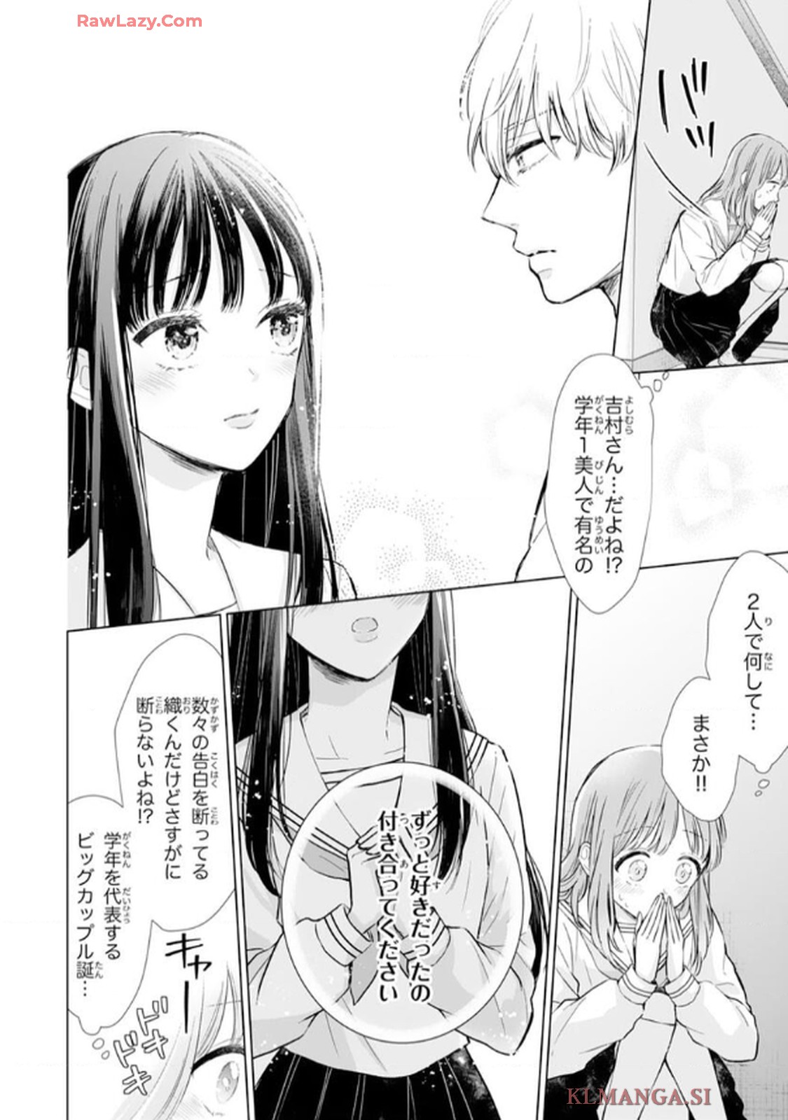 推しがとなりで寝てまして 第1話 - Page 12