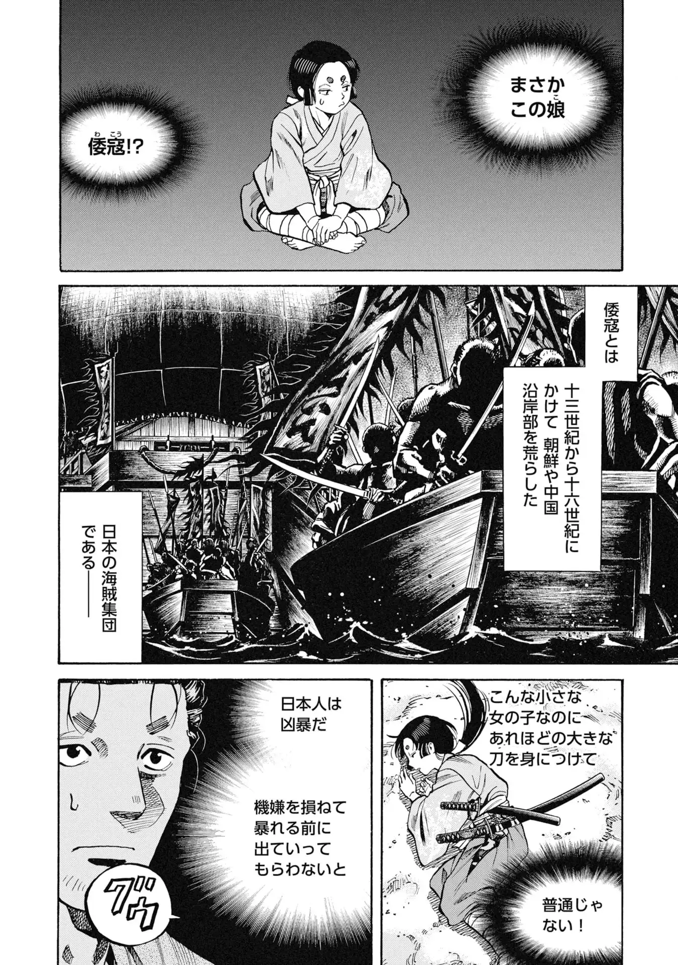 海賊X少女 第1話 - Page 28