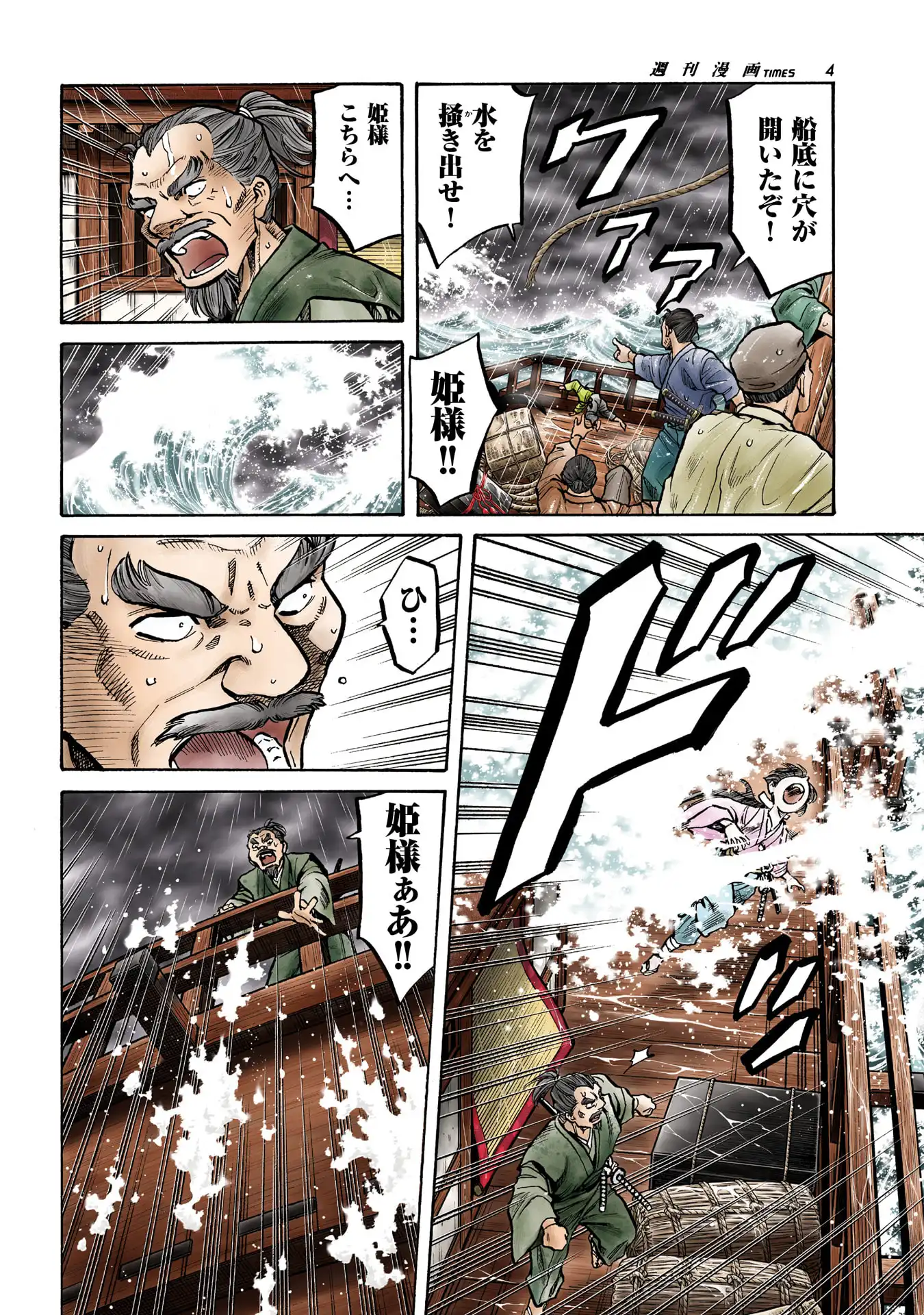 海賊X少女 第1話 - Page 2