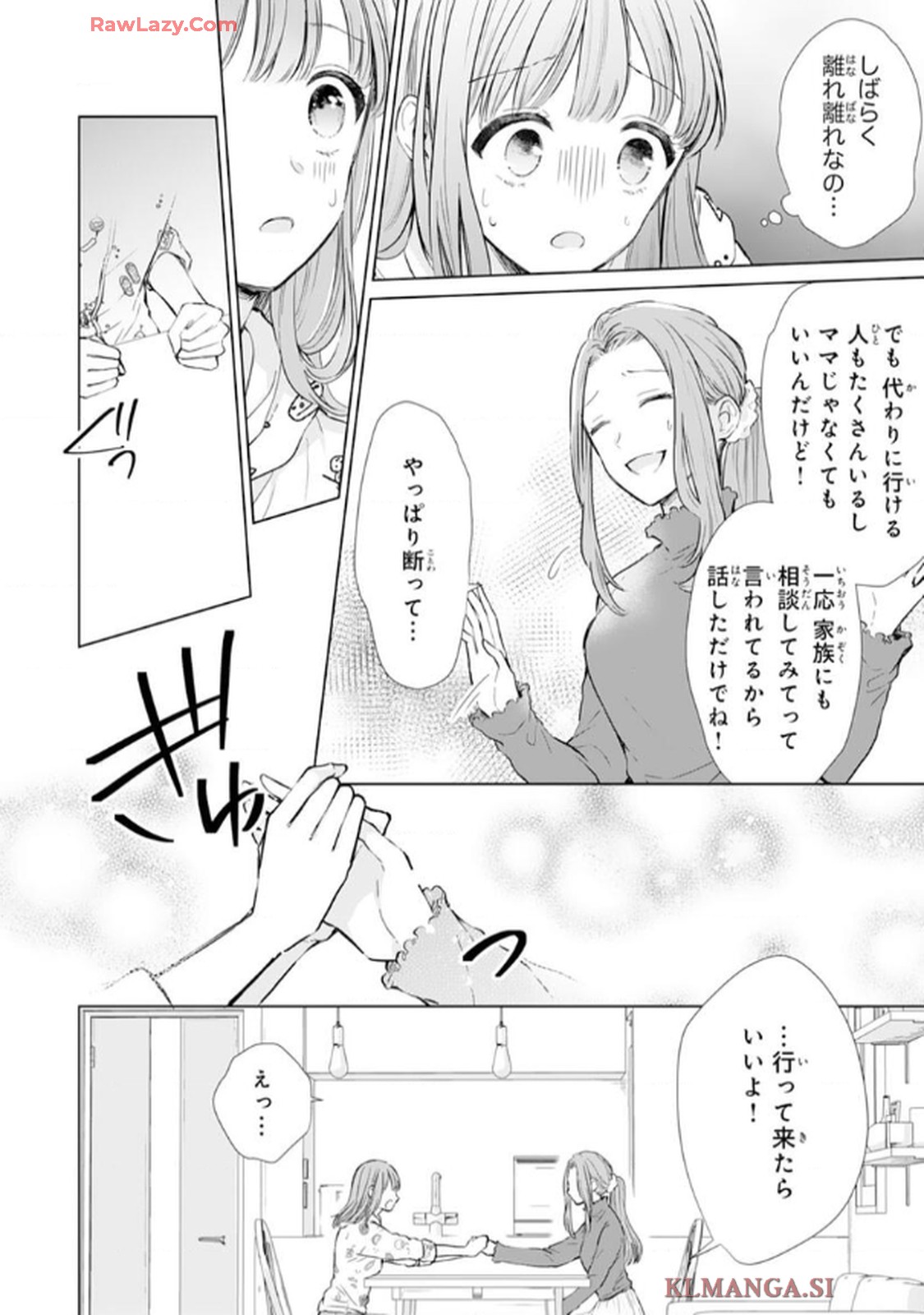 推しがとなりで寝てまして 第1話 - Page 16