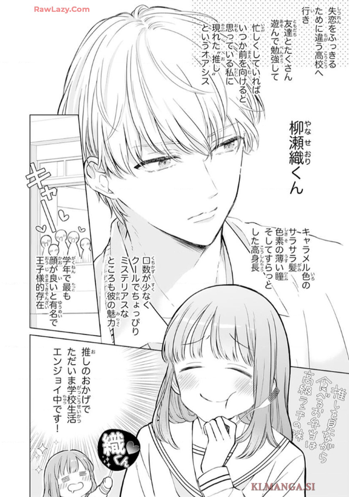 推しがとなりで寝てまして 第1話 - Page 8