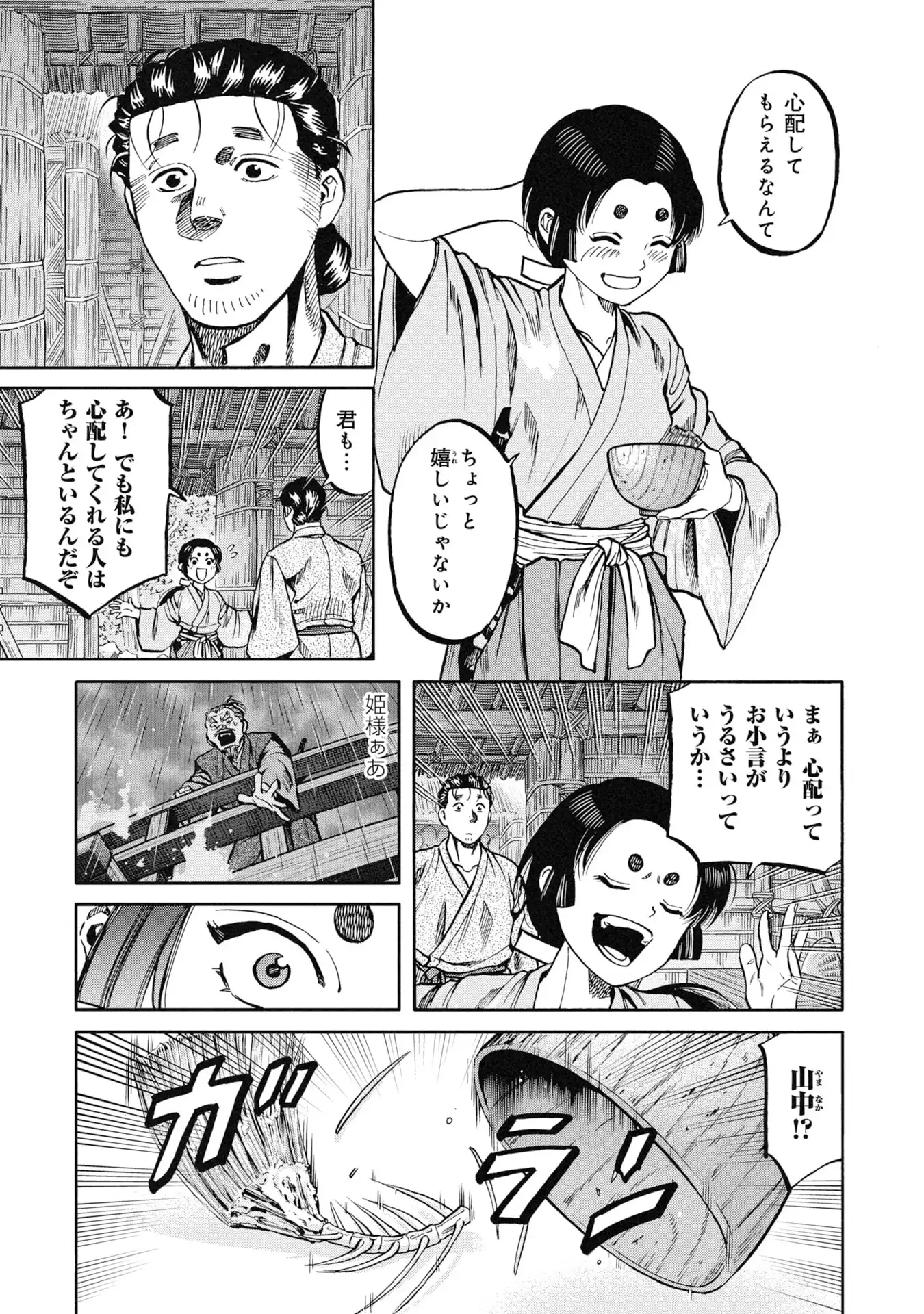 海賊X少女 第1話 - Page 35