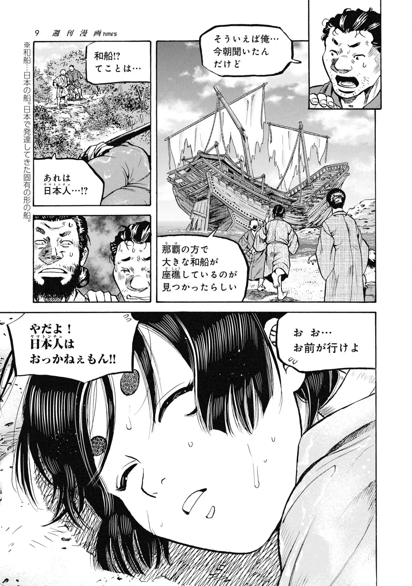 海賊X少女 第1話 - Page 7