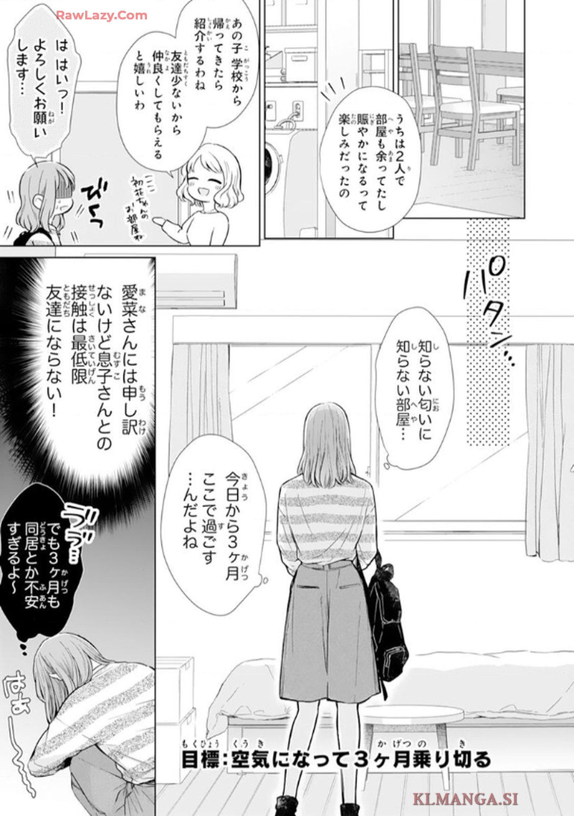 推しがとなりで寝てまして 第1話 - Page 21