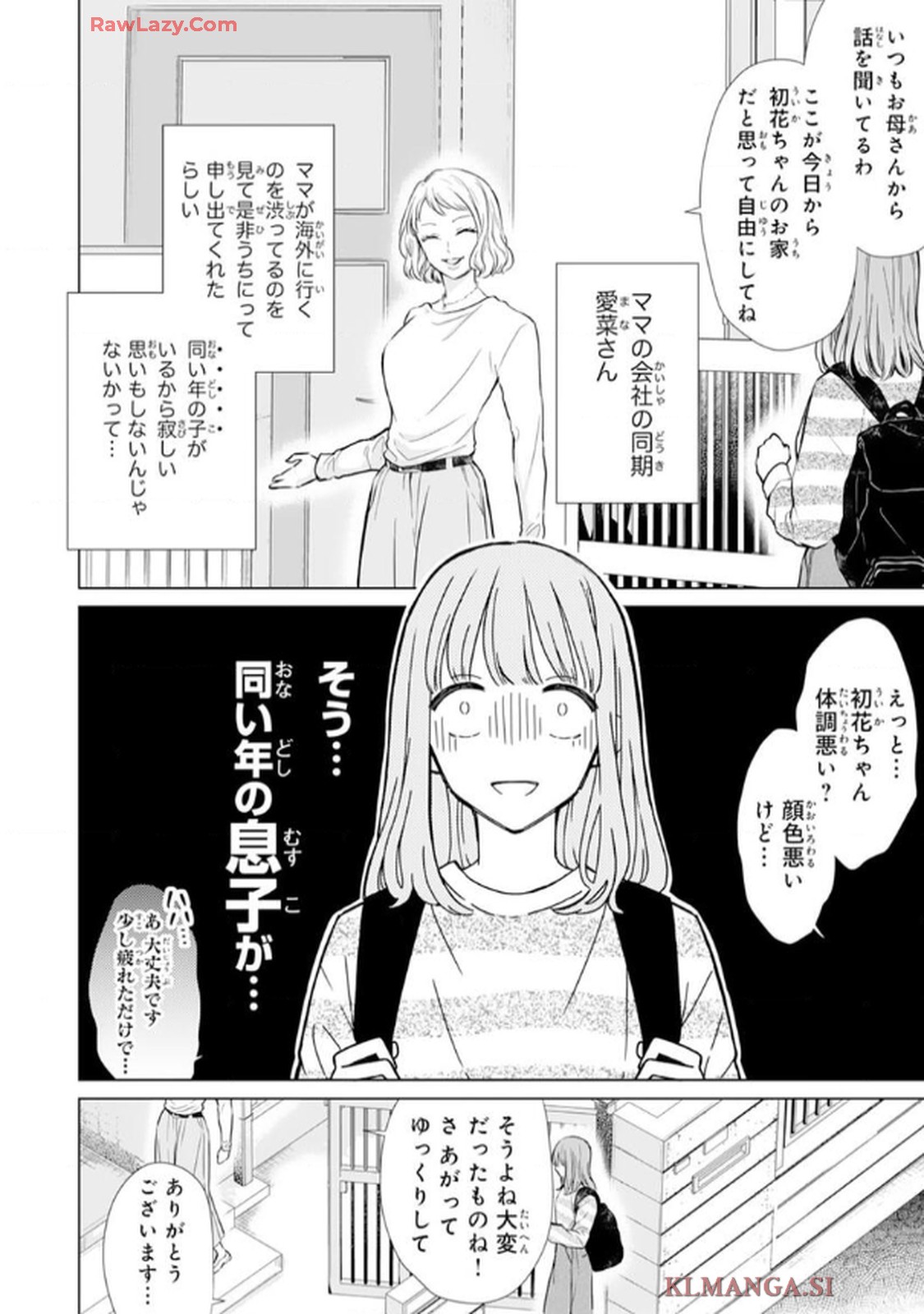 推しがとなりで寝てまして 第1話 - Page 20