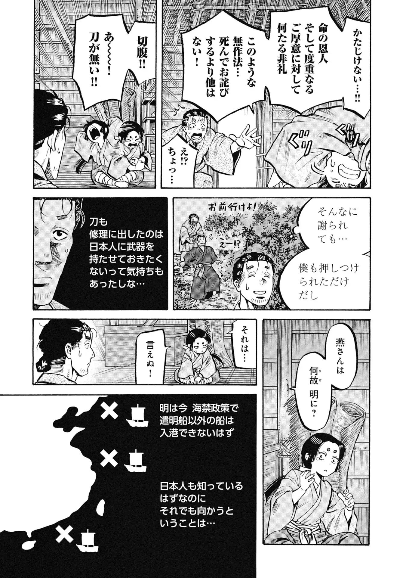 海賊X少女 第1話 - Page 27