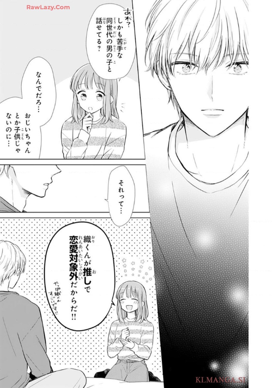 推しがとなりで寝てまして 第1話 - Page 33