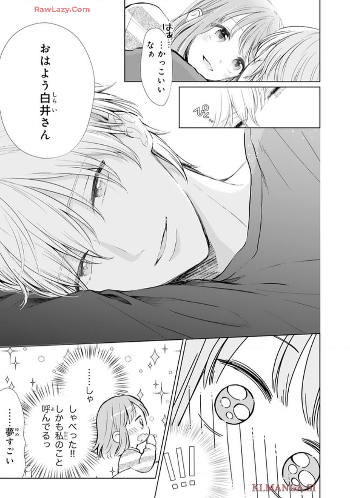 推しがとなりで寝てまして 第1話 - Page 27