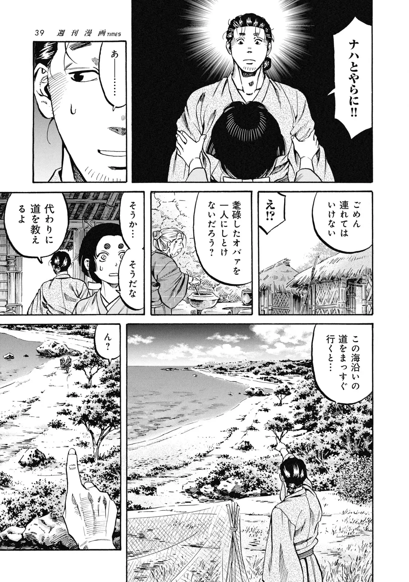 海賊X少女 第1話 - Page 37