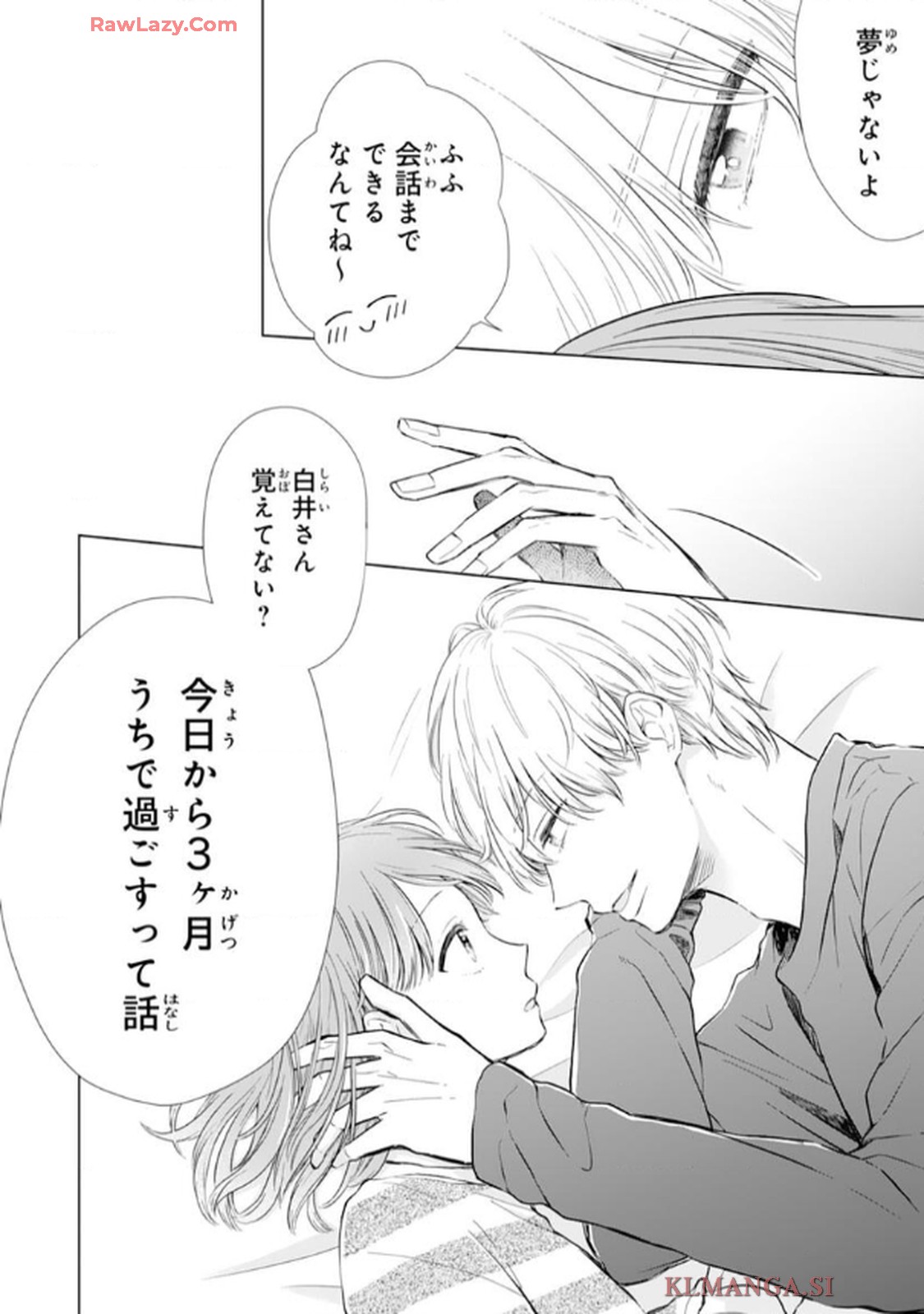 推しがとなりで寝てまして 第1話 - Page 28