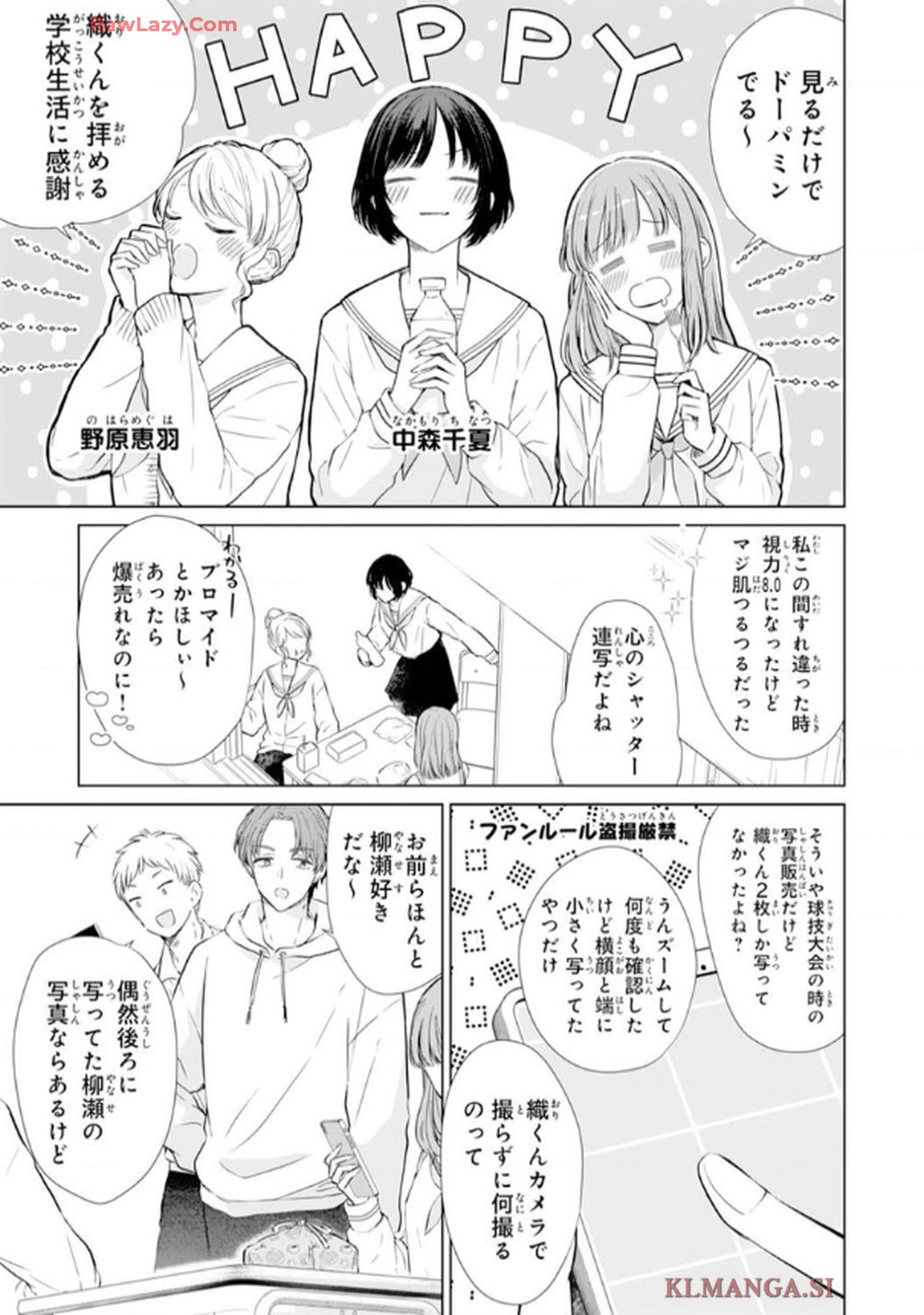 推しがとなりで寝てまして 第1話 - Page 9