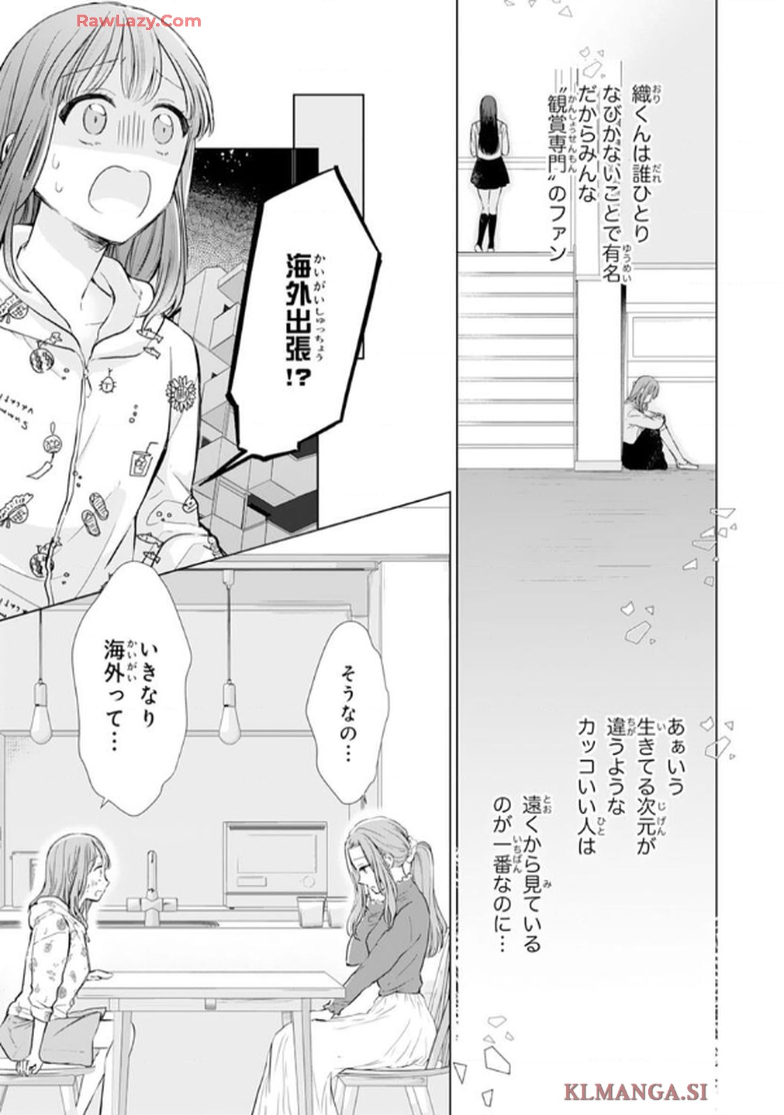 推しがとなりで寝てまして 第1話 - Page 15