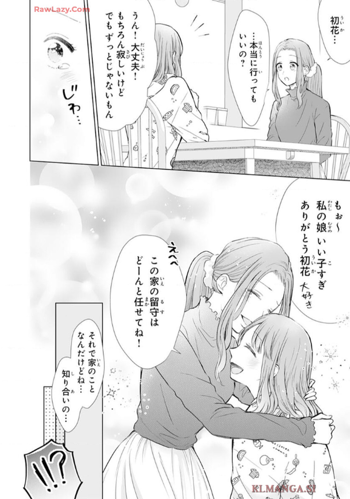 推しがとなりで寝てまして 第1話 - Page 18