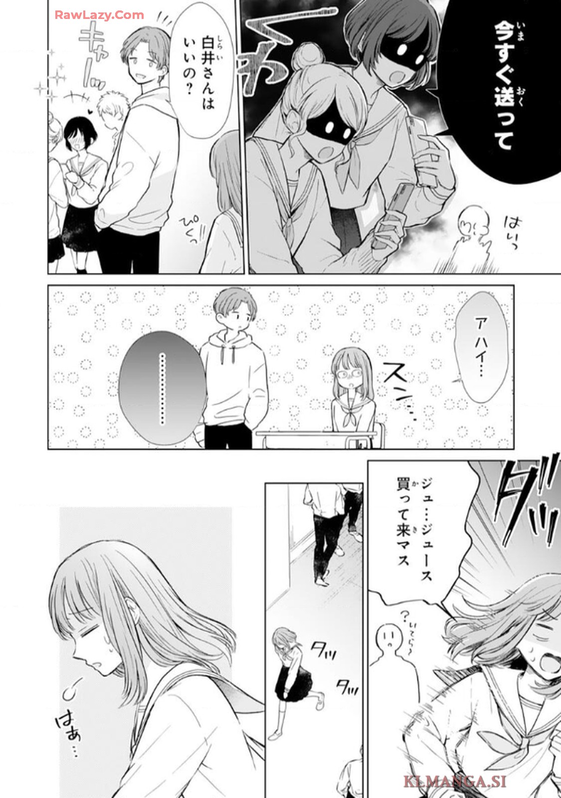 推しがとなりで寝てまして 第1話 - Page 10
