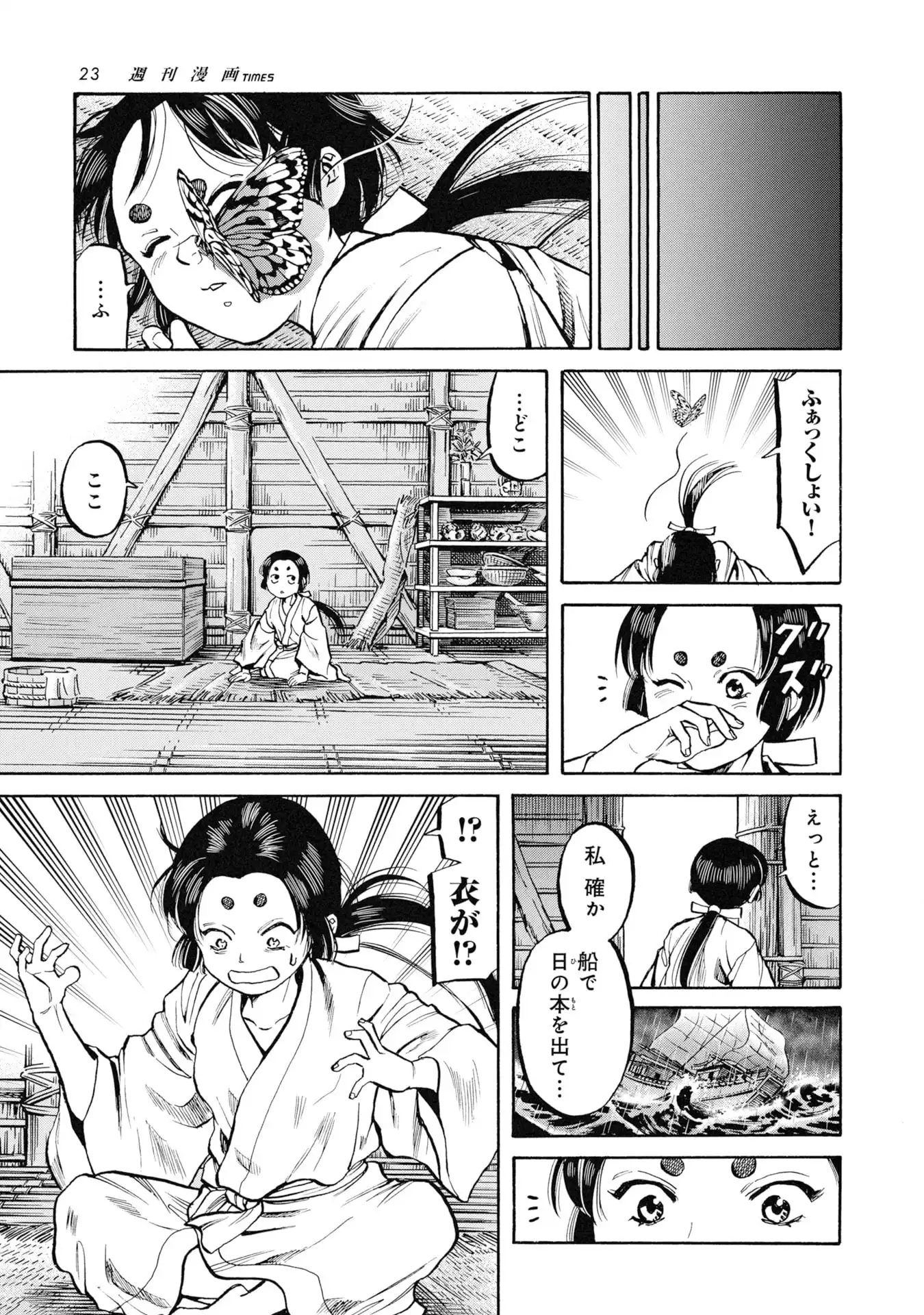 海賊X少女 第1話 - Page 21