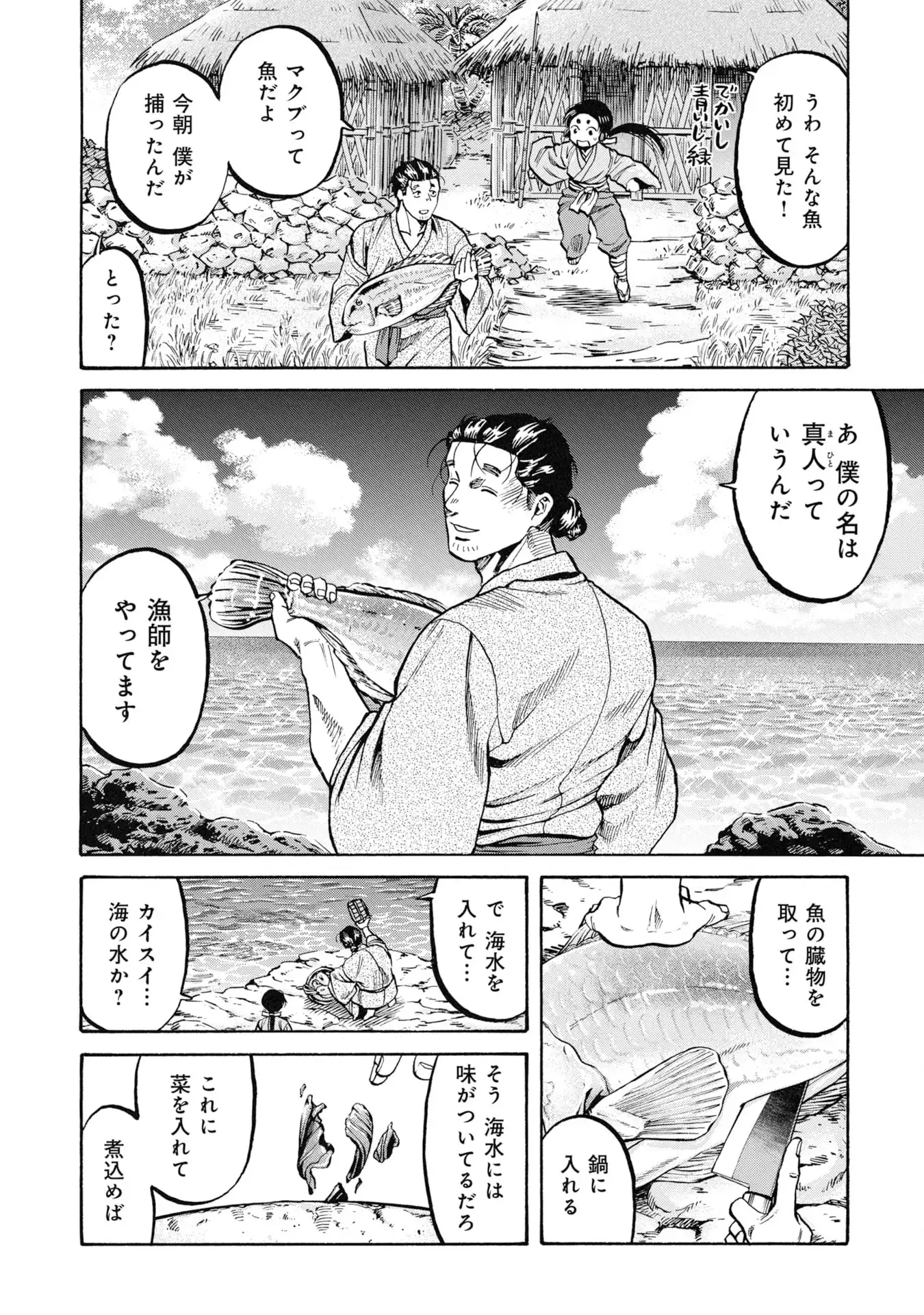 海賊X少女 第1話 - Page 30