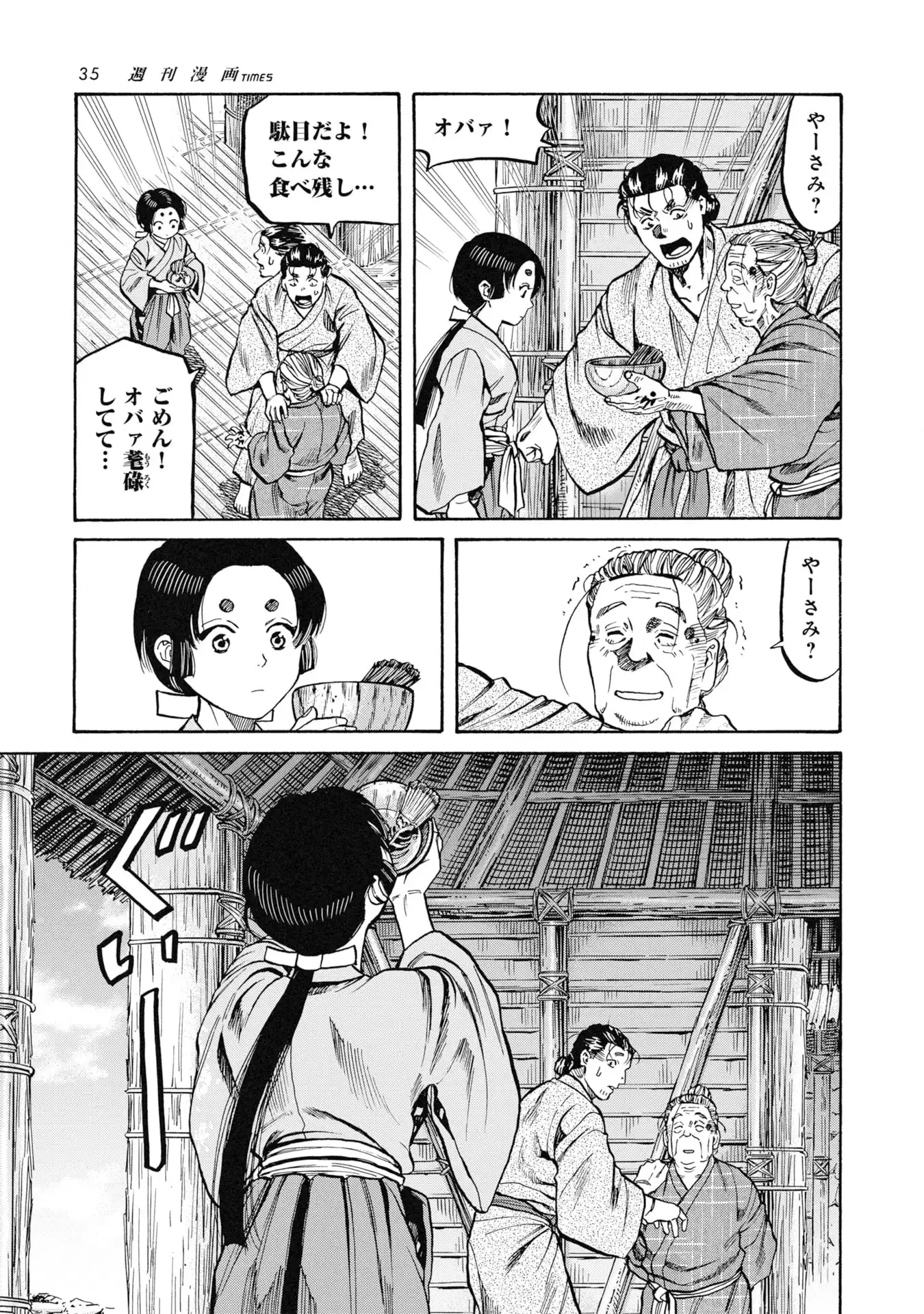 海賊X少女 第1話 - Page 33