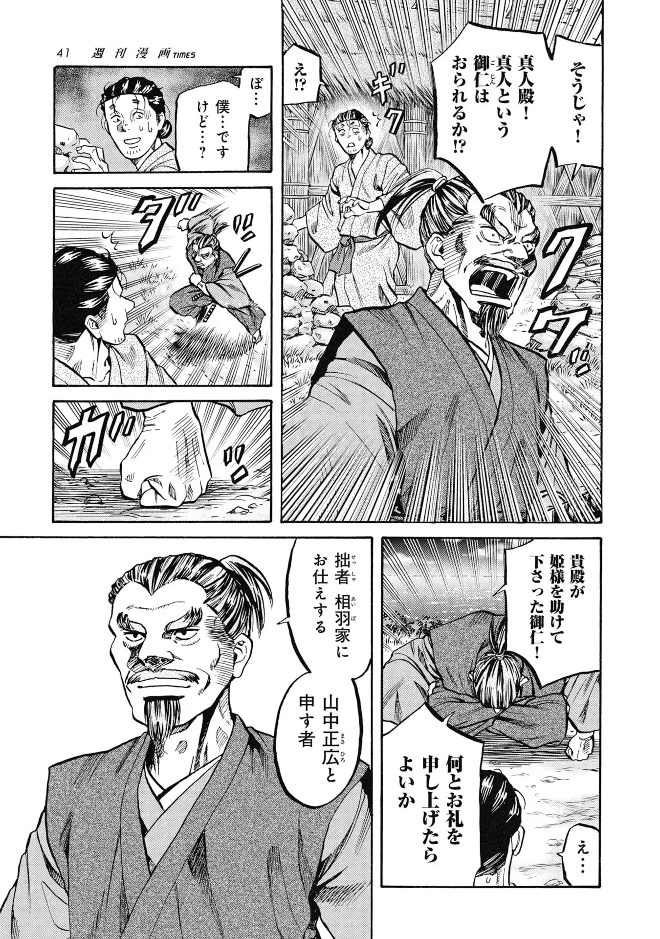 海賊X少女 第1話 - Page 39