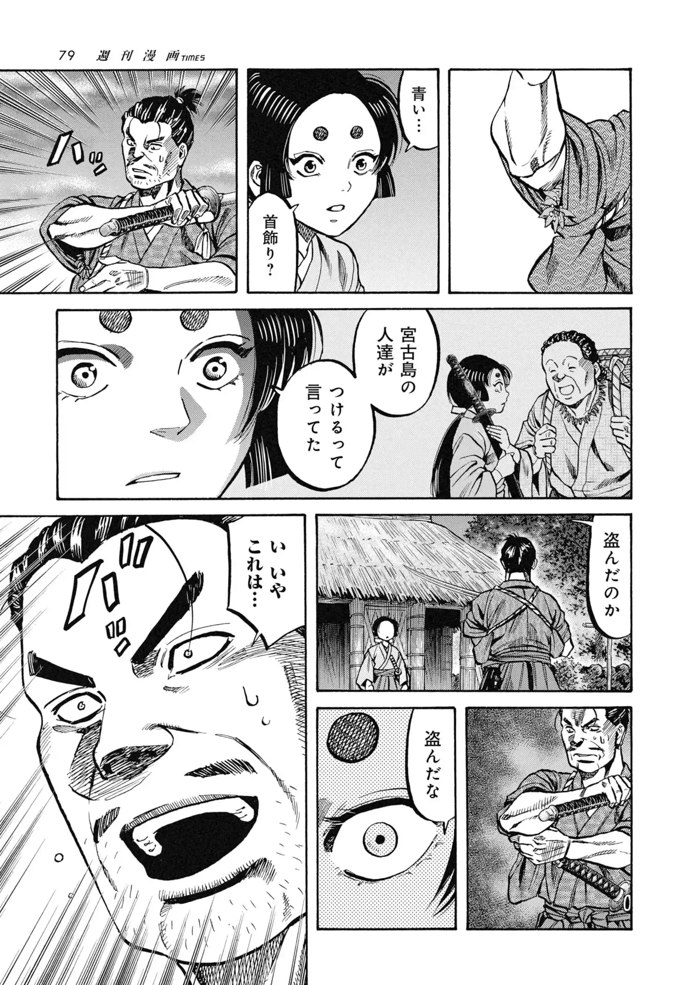 海賊X少女 第1話 - Page 77