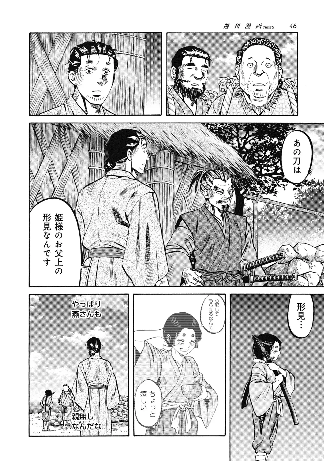 海賊X少女 第1話 - Page 44