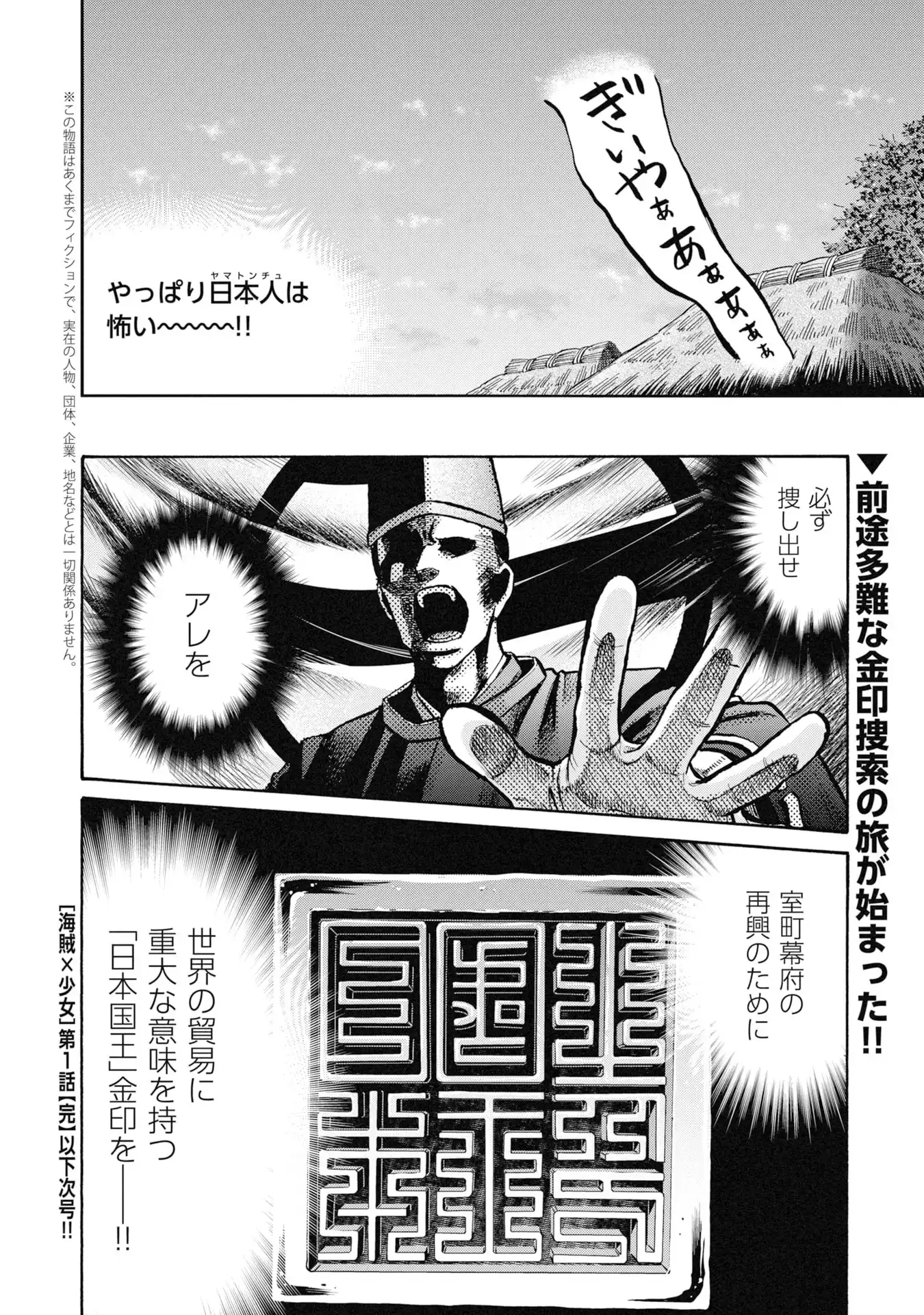 海賊X少女 第1話 - Page 84