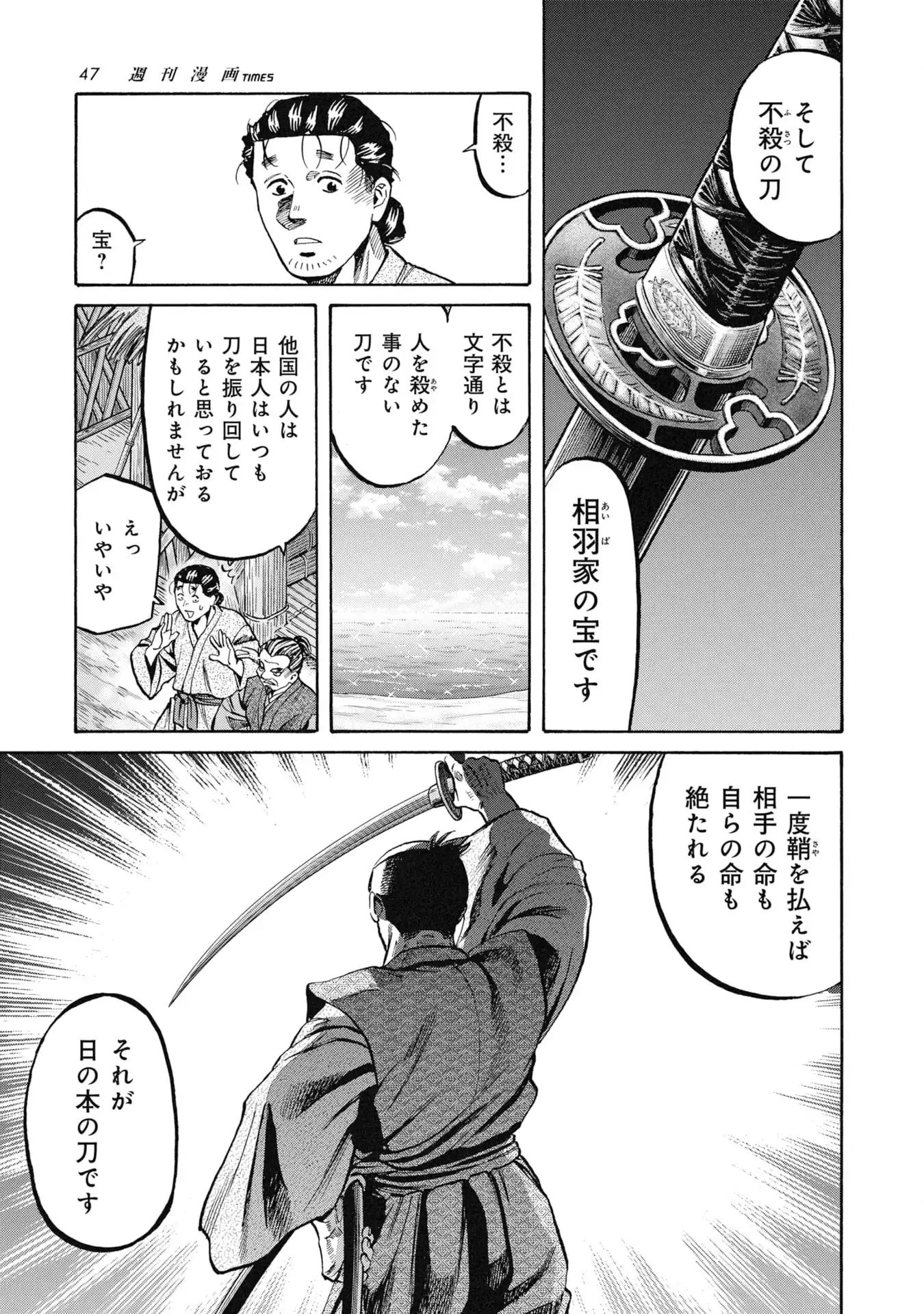 海賊X少女 第1話 - Page 45