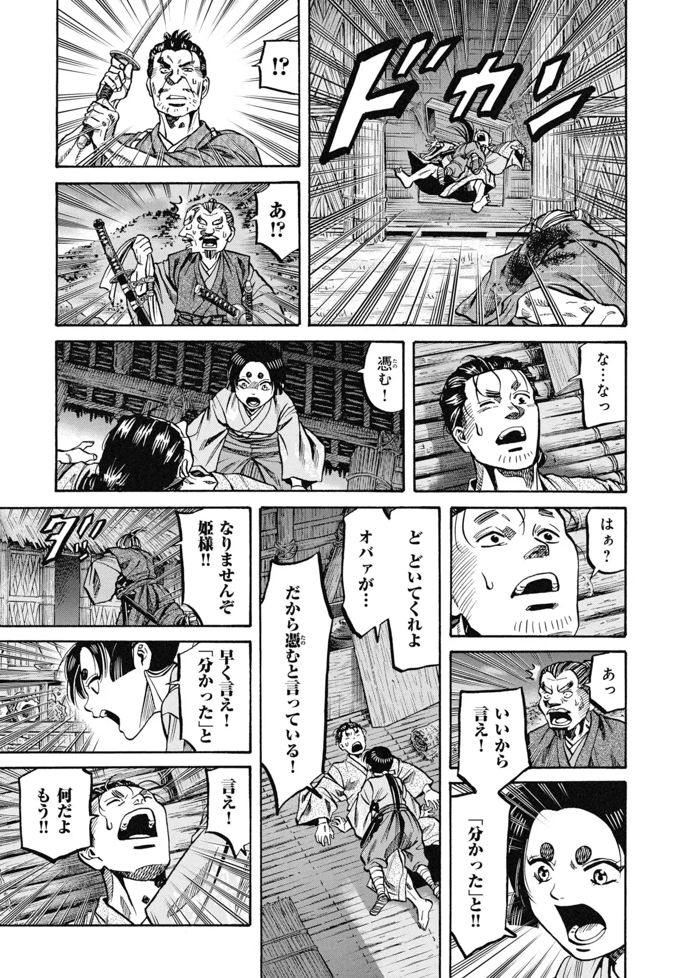 海賊X少女 第1話 - Page 71