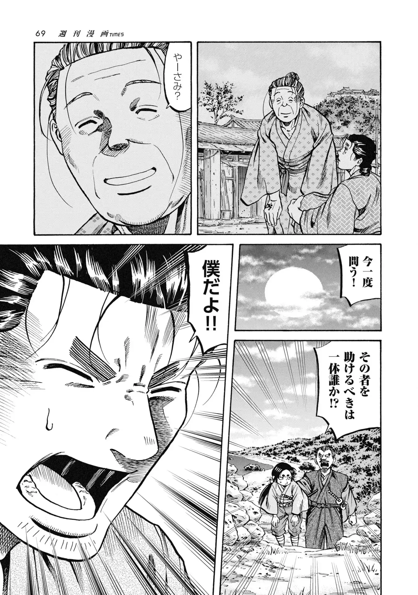 海賊X少女 第1話 - Page 67