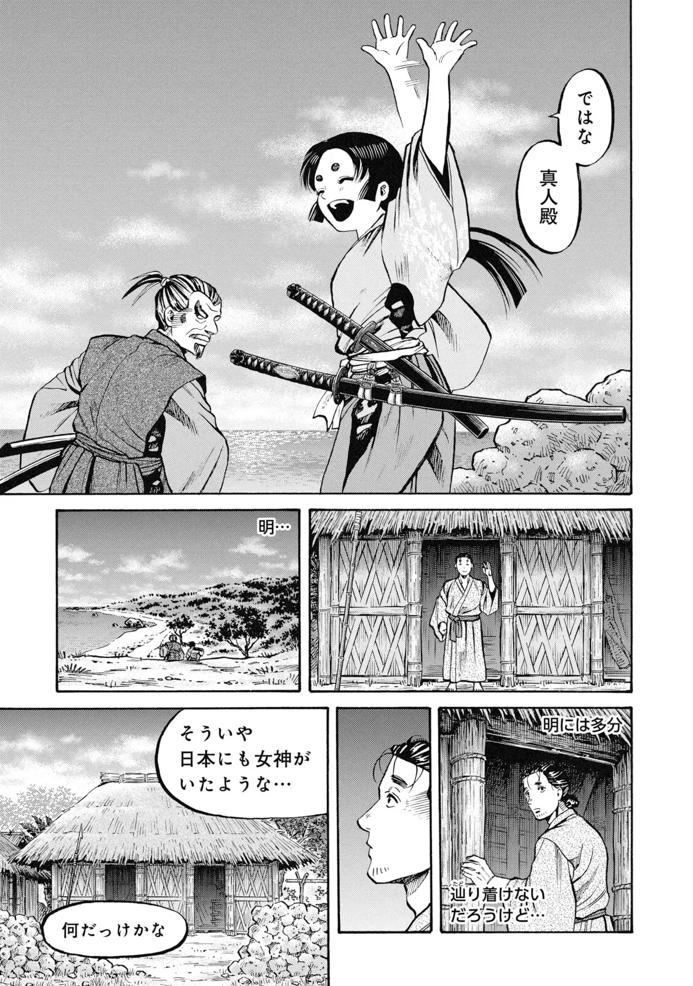 海賊X少女 第1話 - Page 53