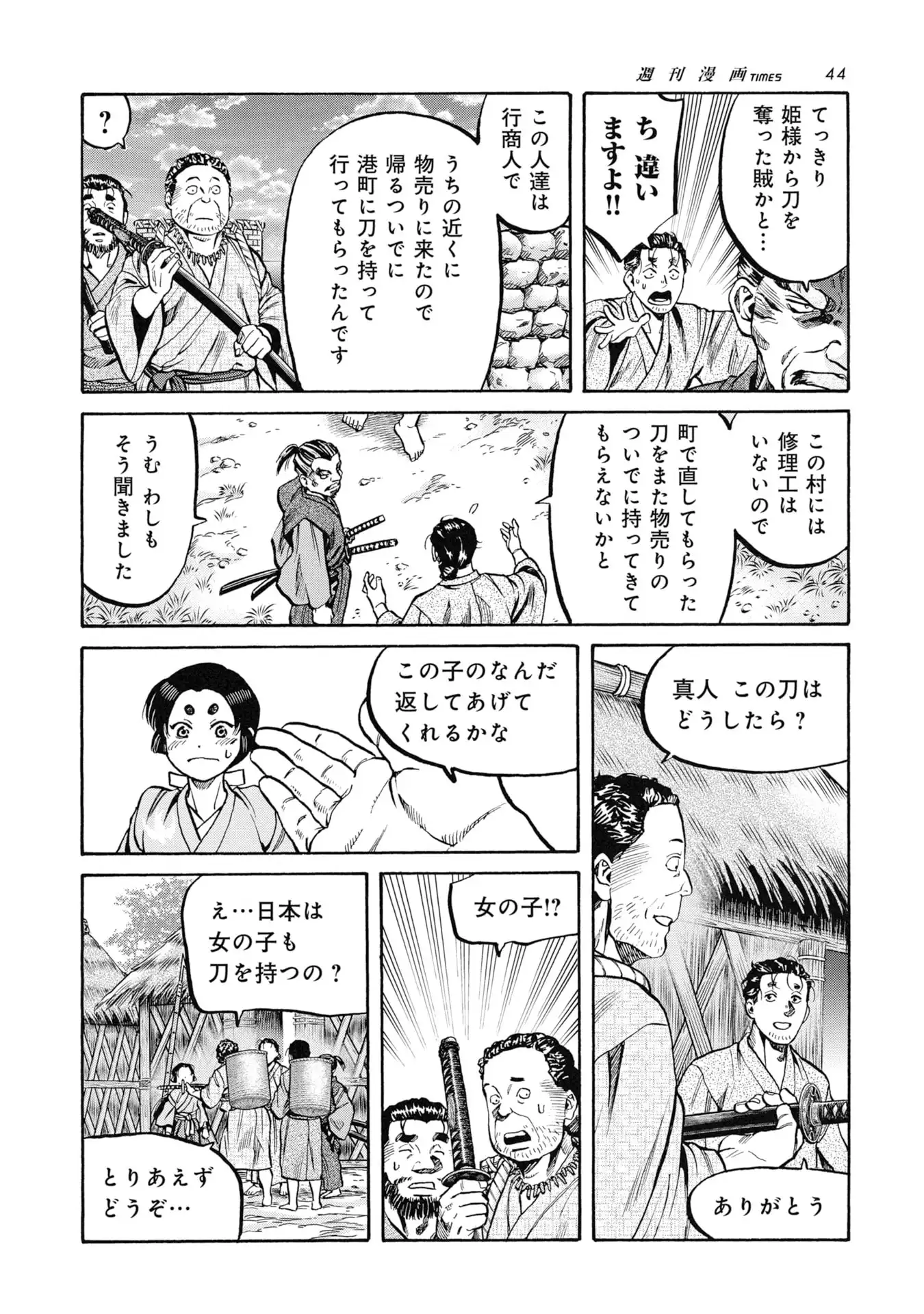 海賊X少女 第1話 - Page 42